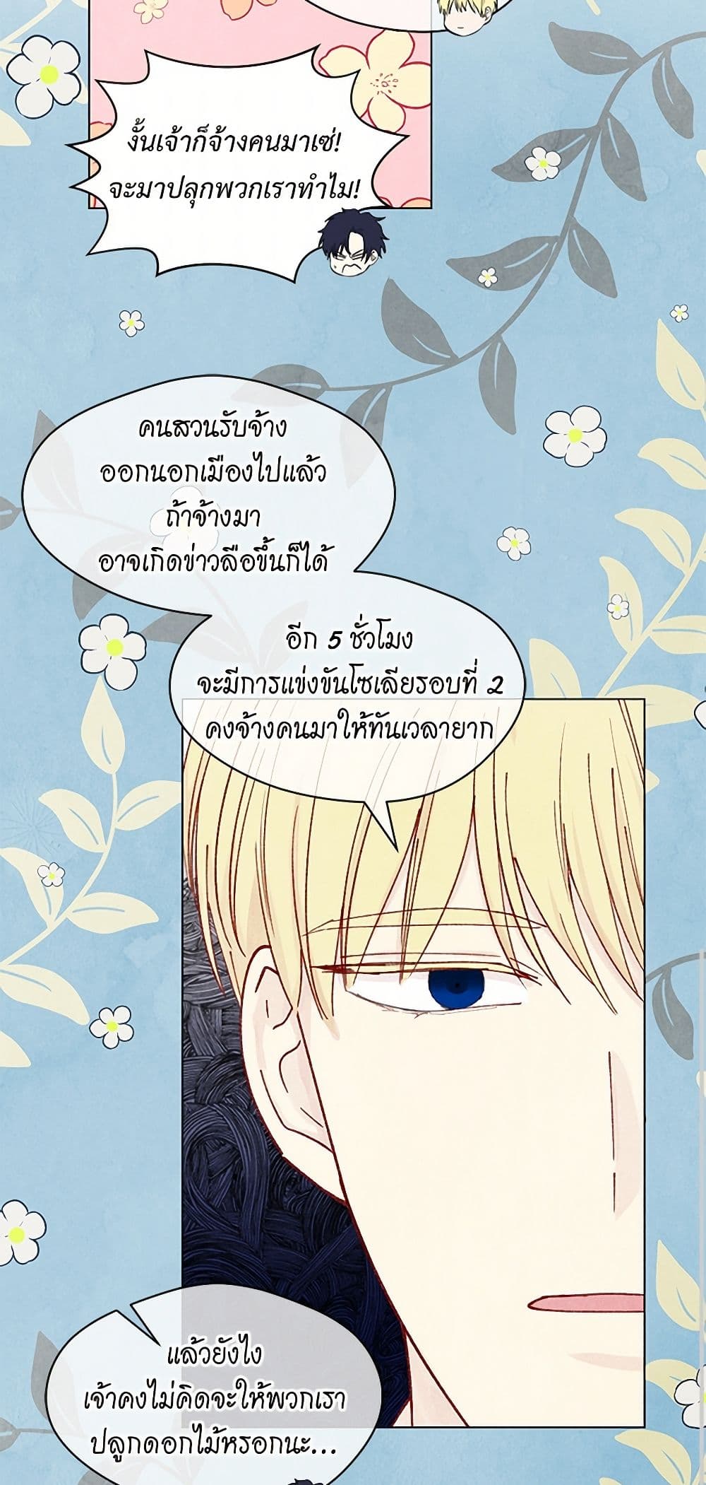 Iris - The Lady and Her Smartphone page 40