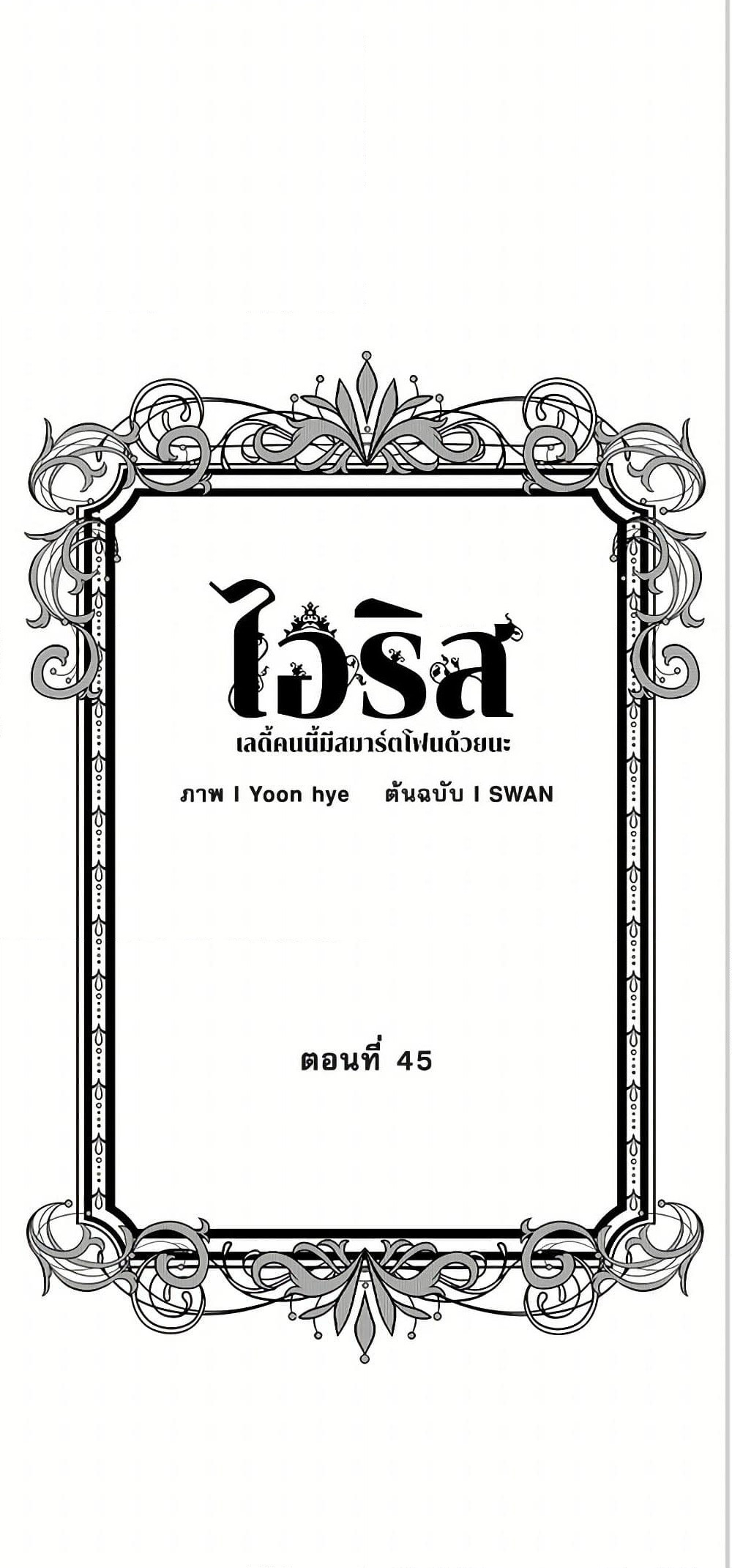Iris - The Lady and Her Smartphone page 3