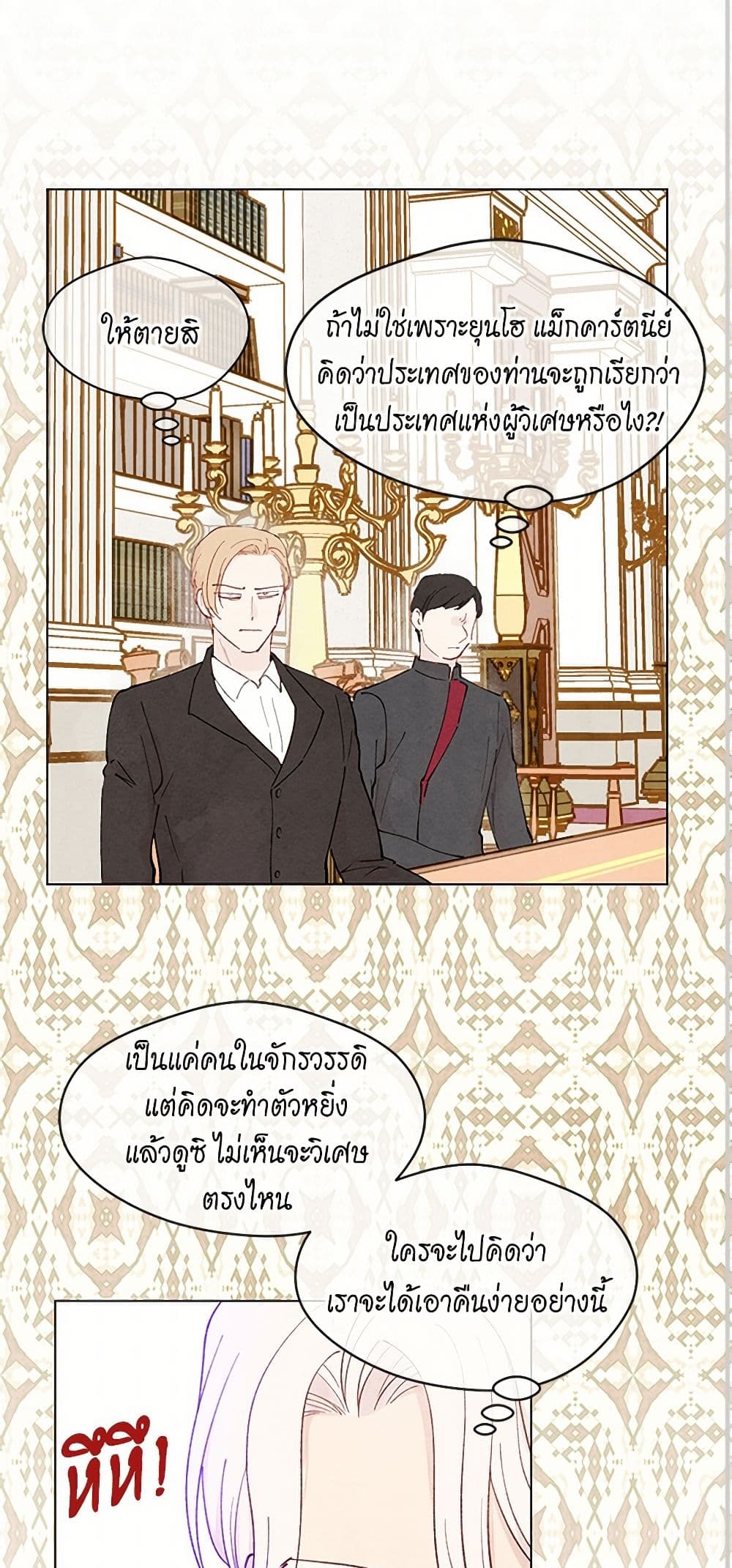 Iris - The Lady and Her Smartphone page 14