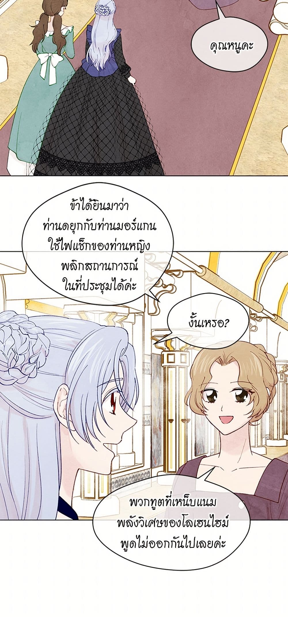 Iris - The Lady and Her Smartphone page 20