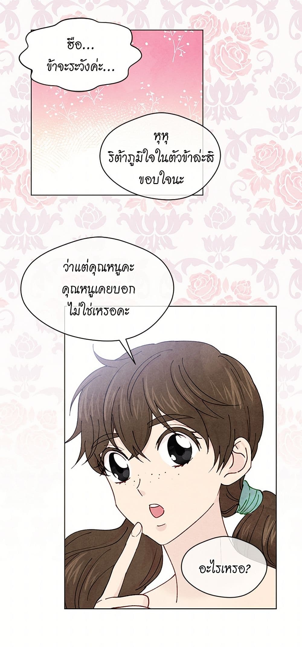 Iris - The Lady and Her Smartphone page 22