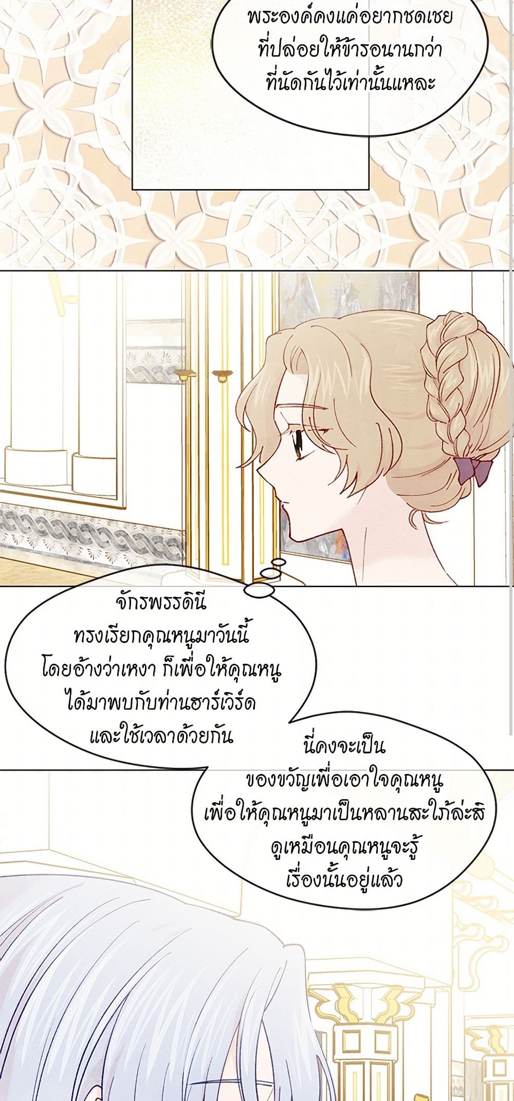 Iris - The Lady and Her Smartphone page 25