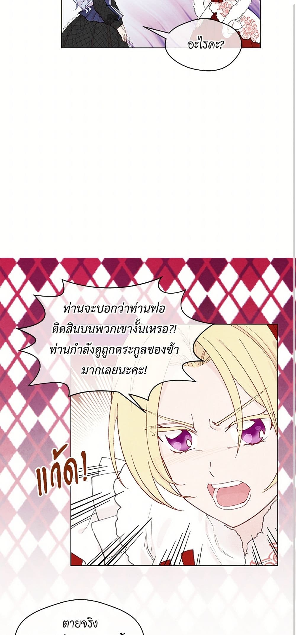 Iris - The Lady and Her Smartphone page 34