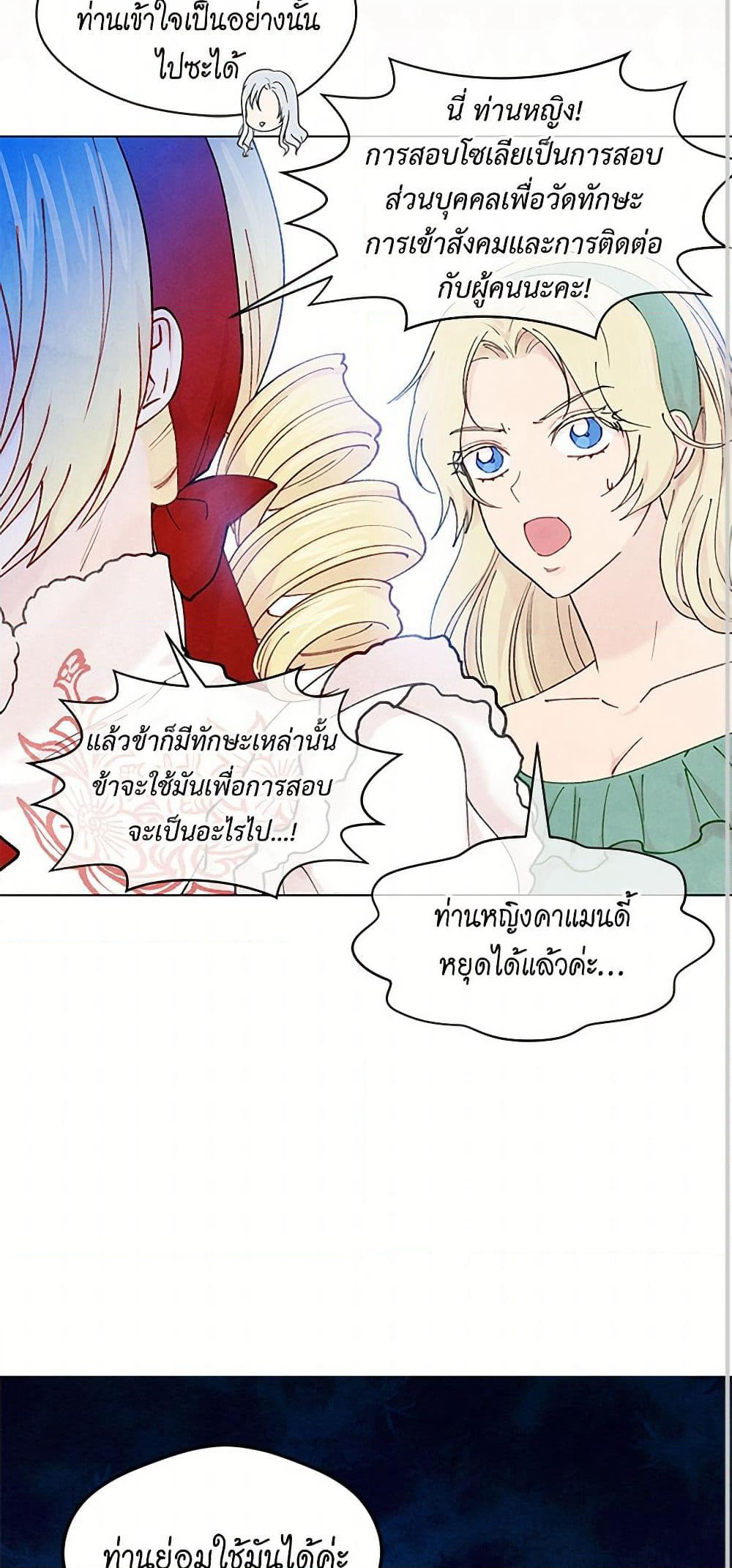 Iris - The Lady and Her Smartphone page 35