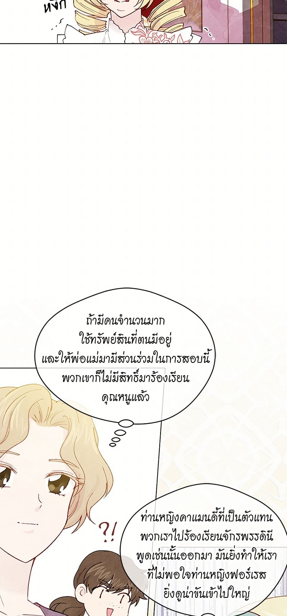Iris - The Lady and Her Smartphone page 37