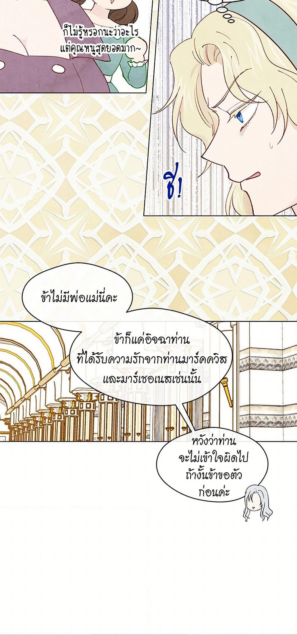 Iris - The Lady and Her Smartphone page 38