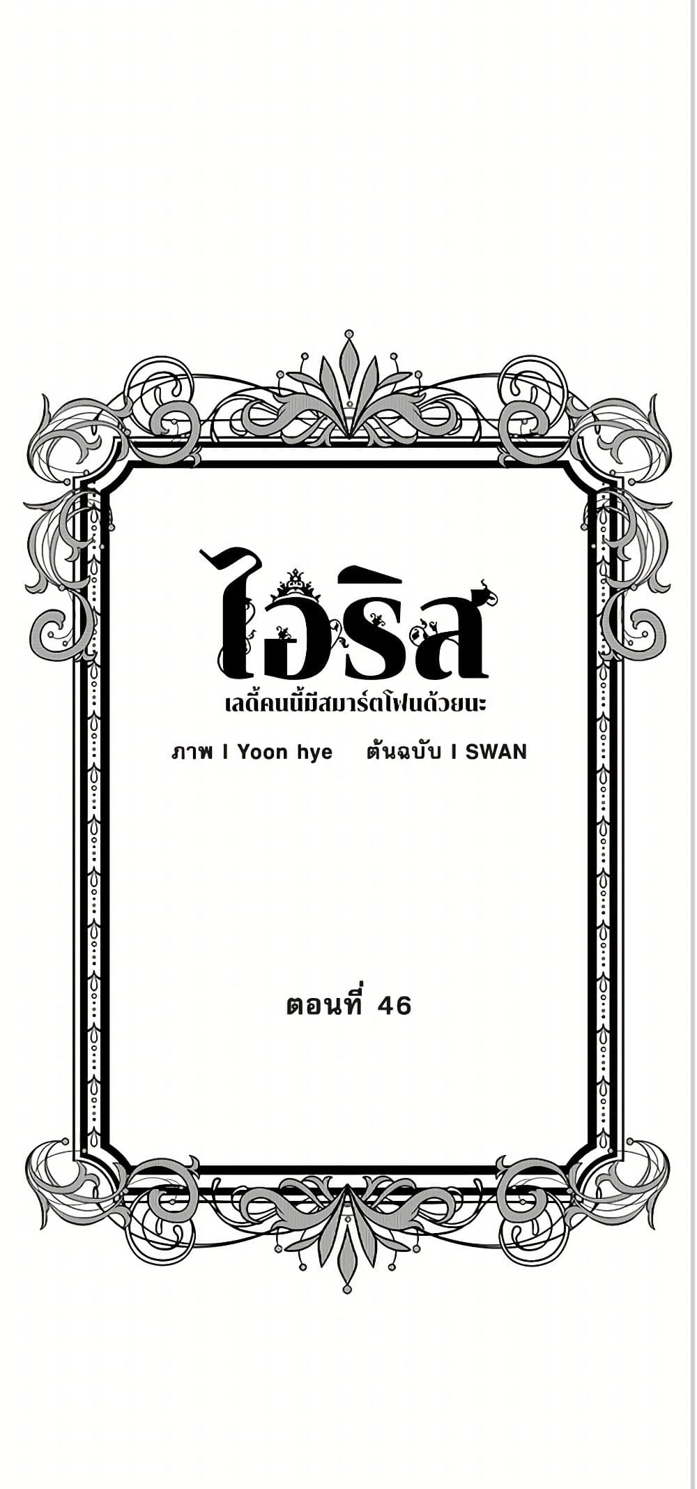 Iris - The Lady and Her Smartphone page 3