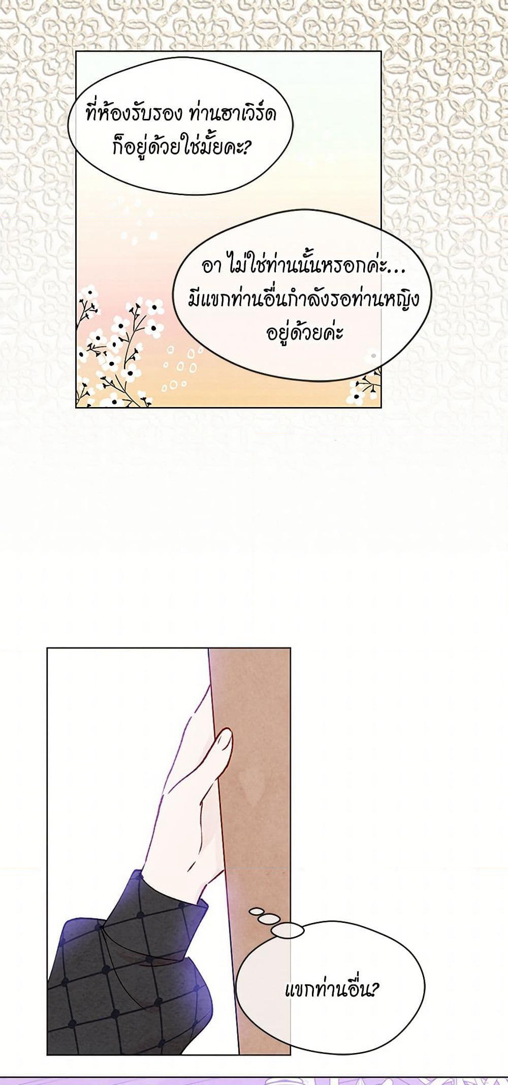 Iris - The Lady and Her Smartphone page 5