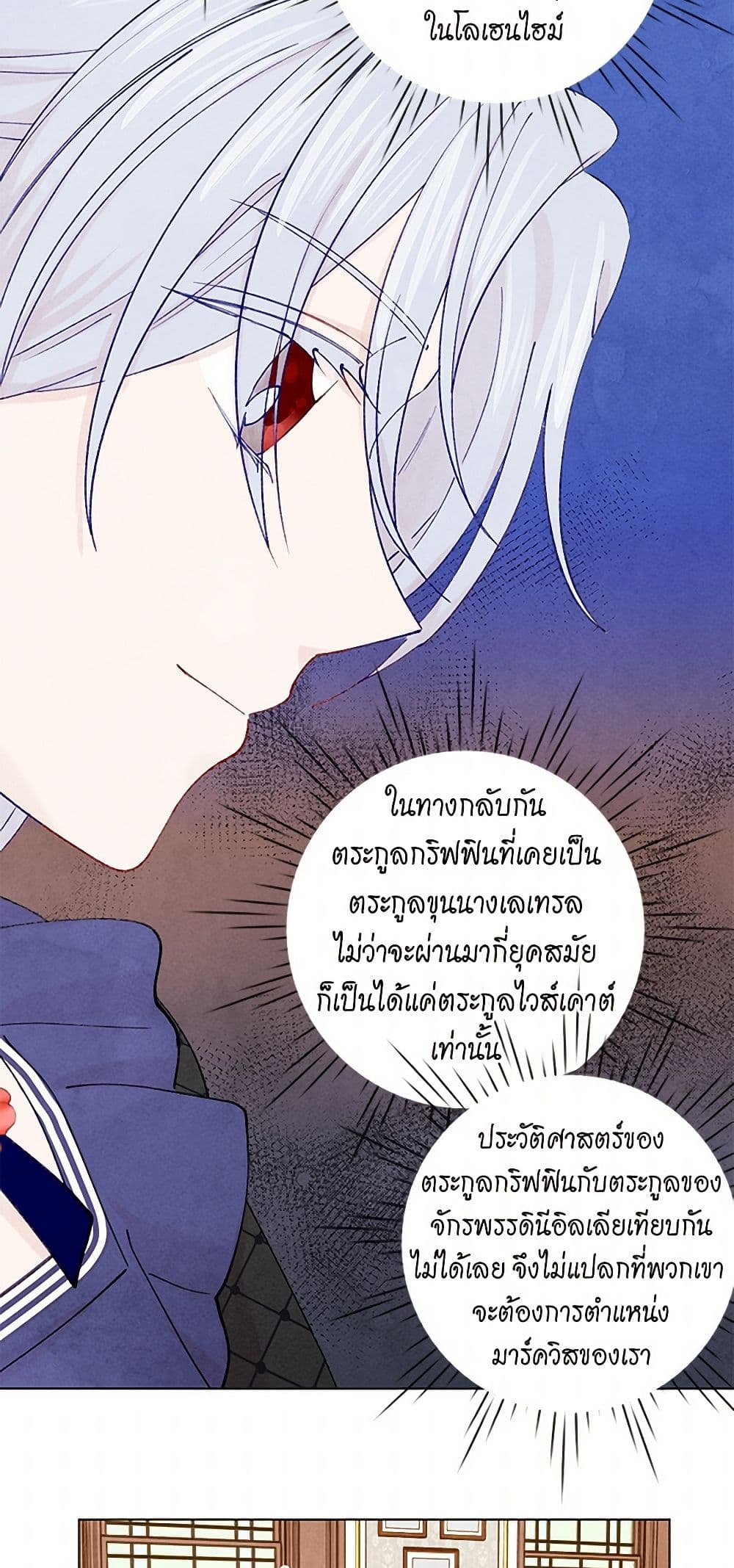 Iris - The Lady and Her Smartphone page 14