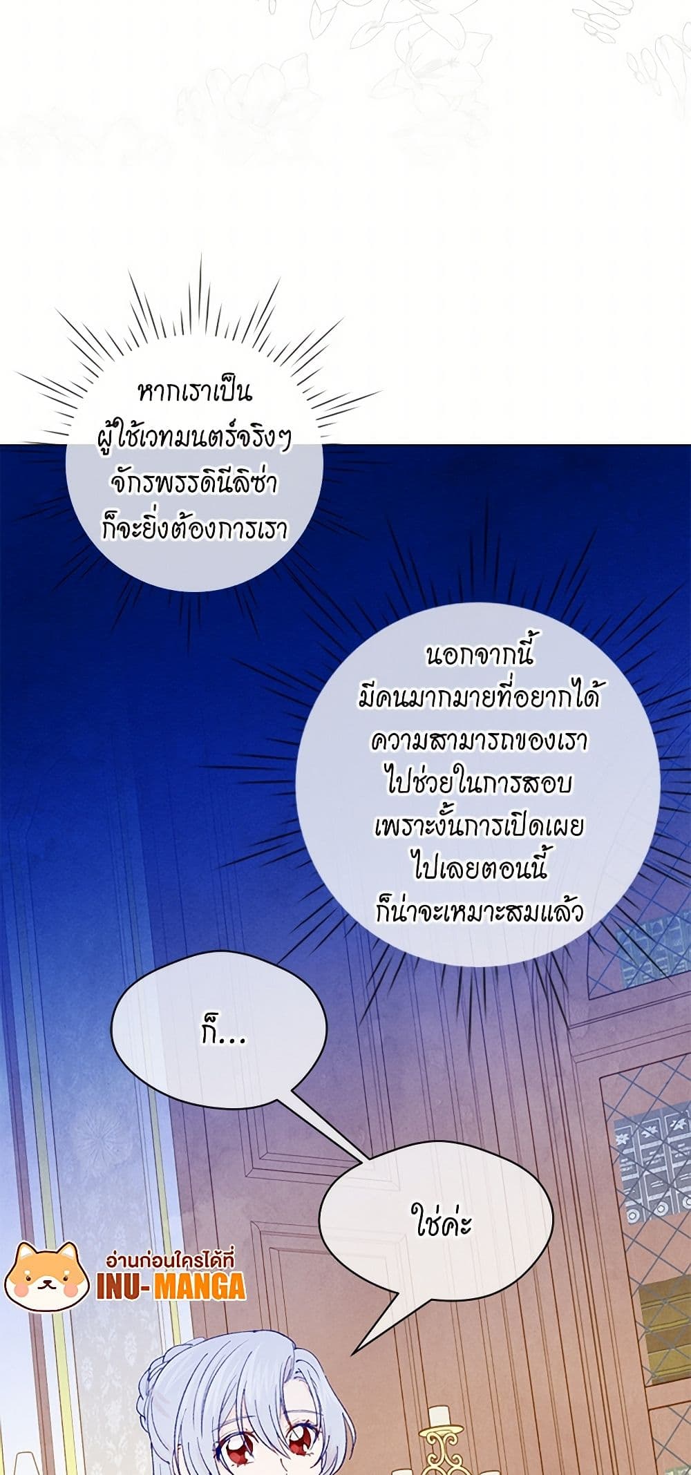 Iris - The Lady and Her Smartphone page 17
