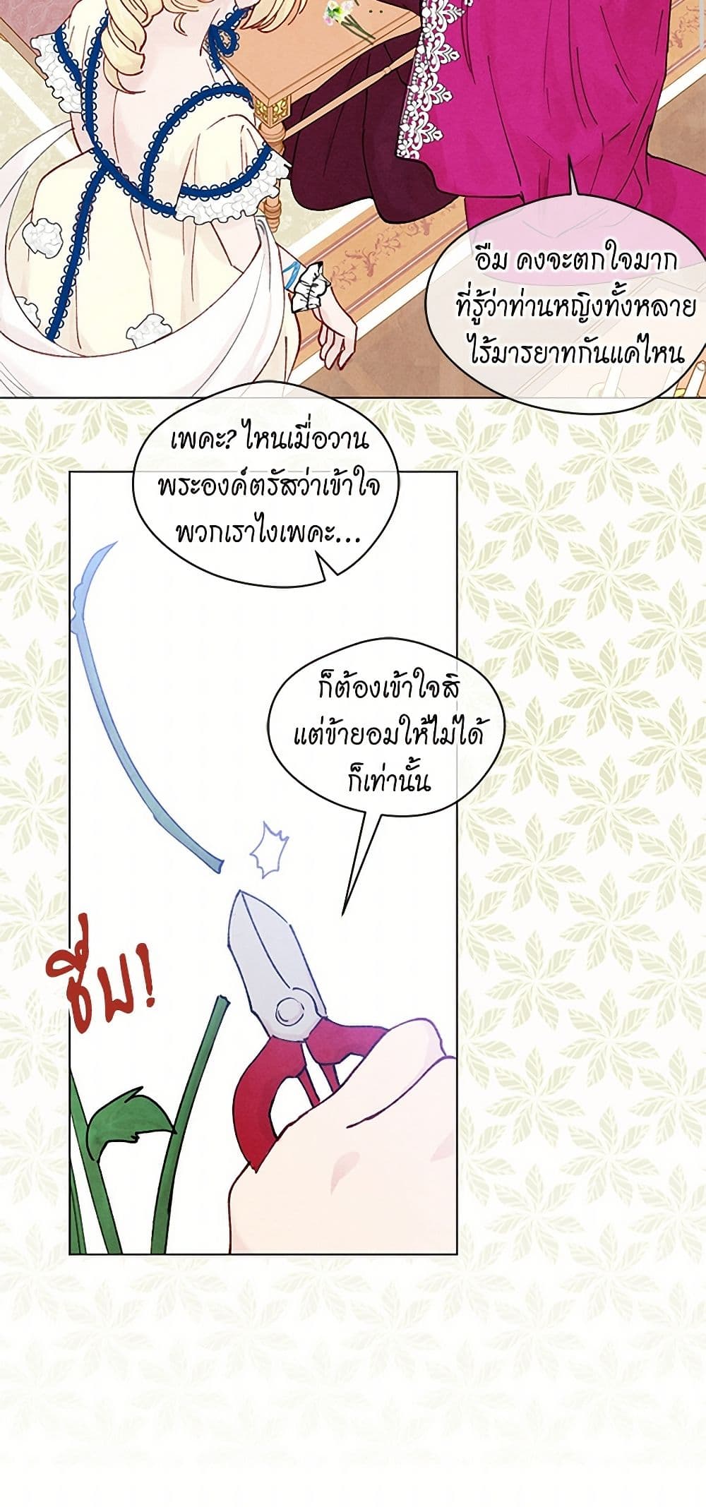 Iris - The Lady and Her Smartphone page 25