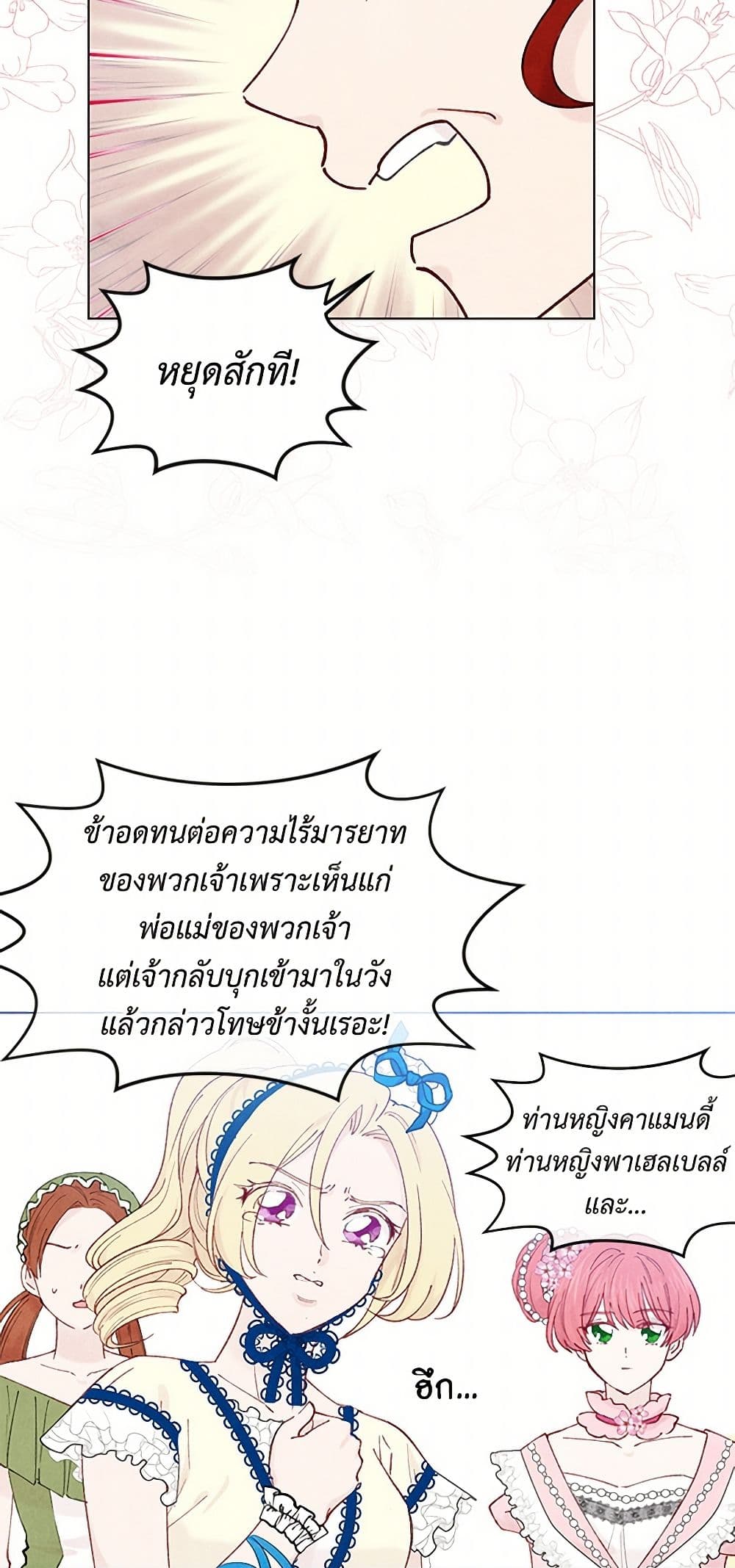 Iris - The Lady and Her Smartphone page 27