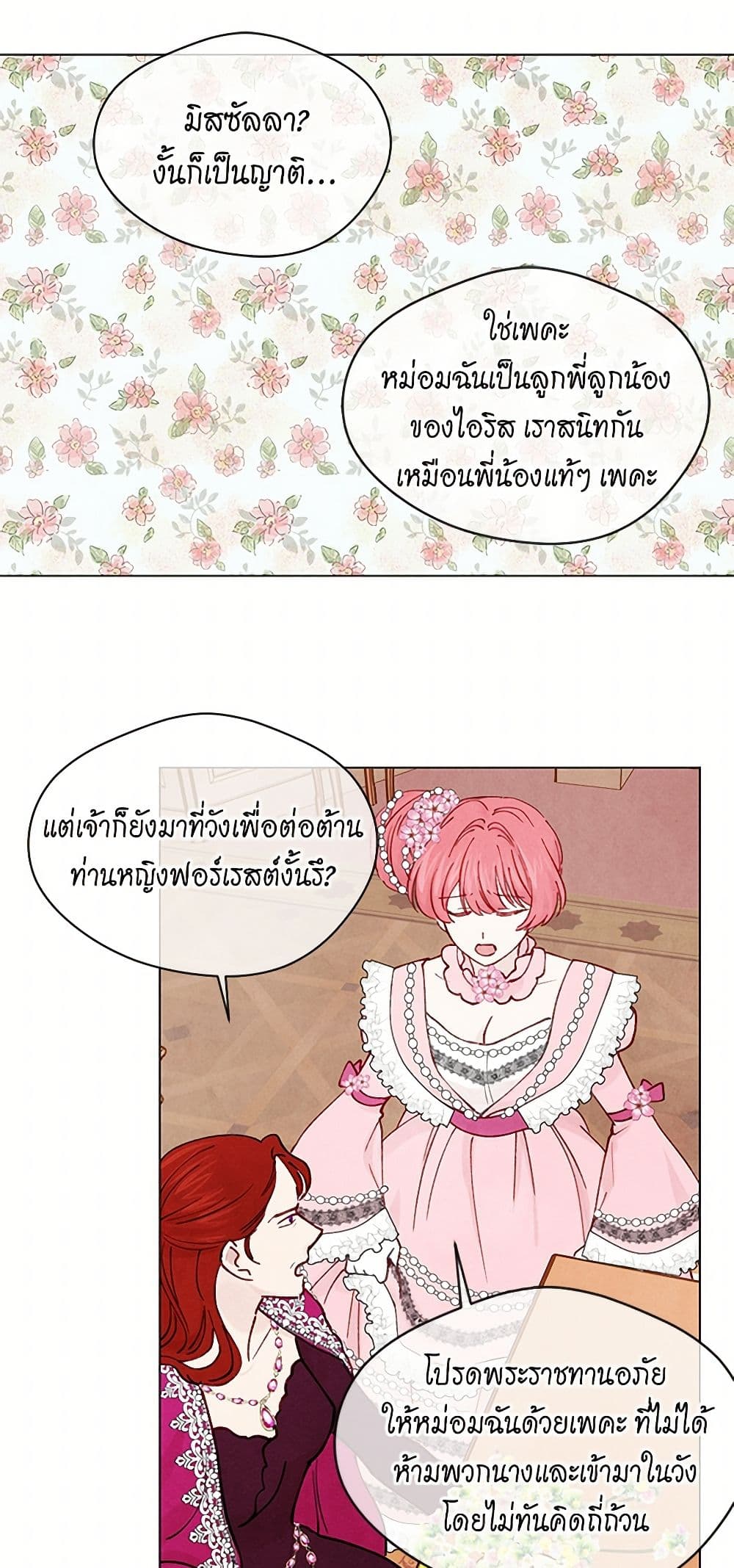 Iris - The Lady and Her Smartphone page 29