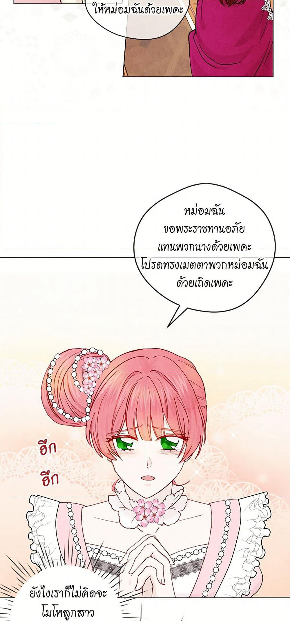 Iris - The Lady and Her Smartphone page 32