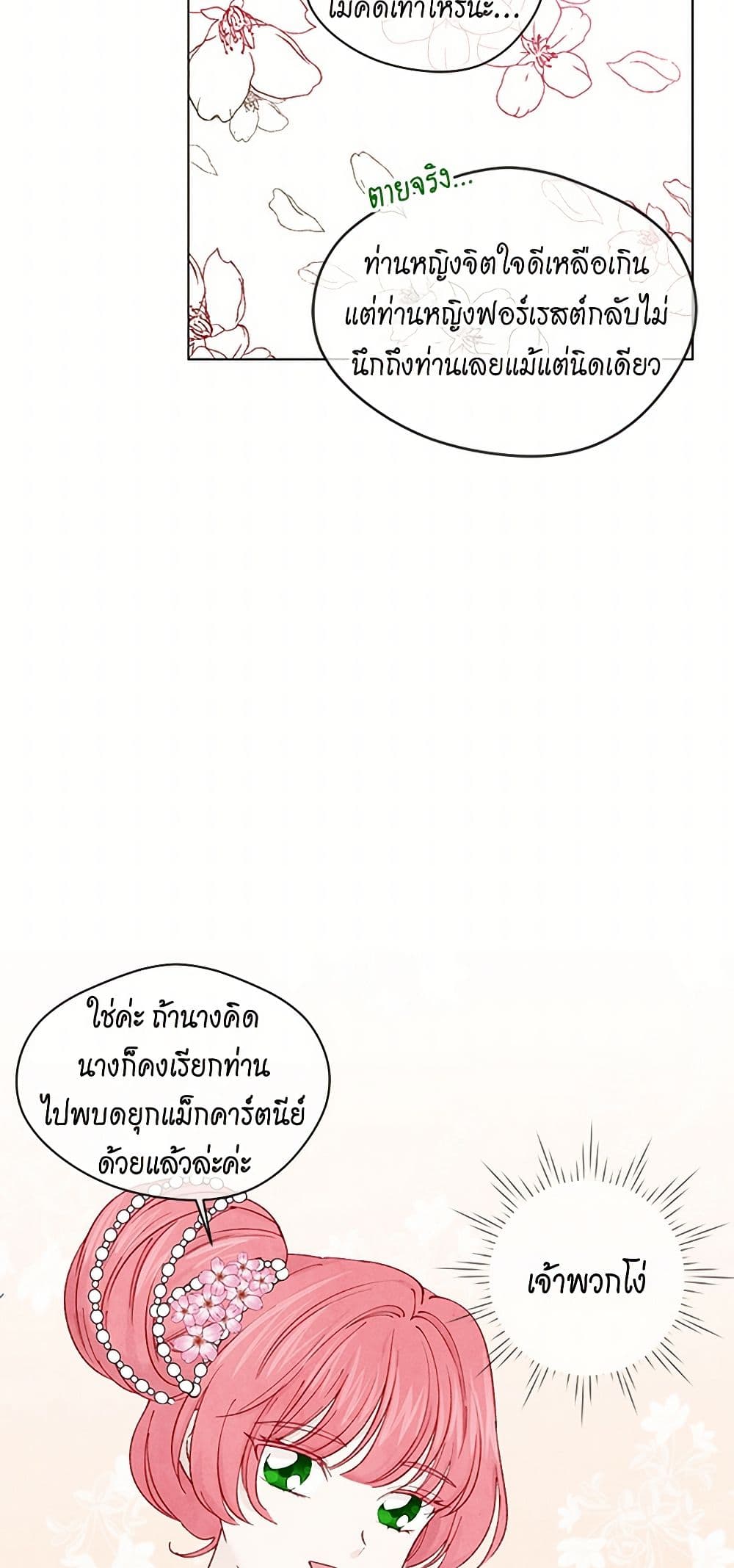 Iris - The Lady and Her Smartphone page 37