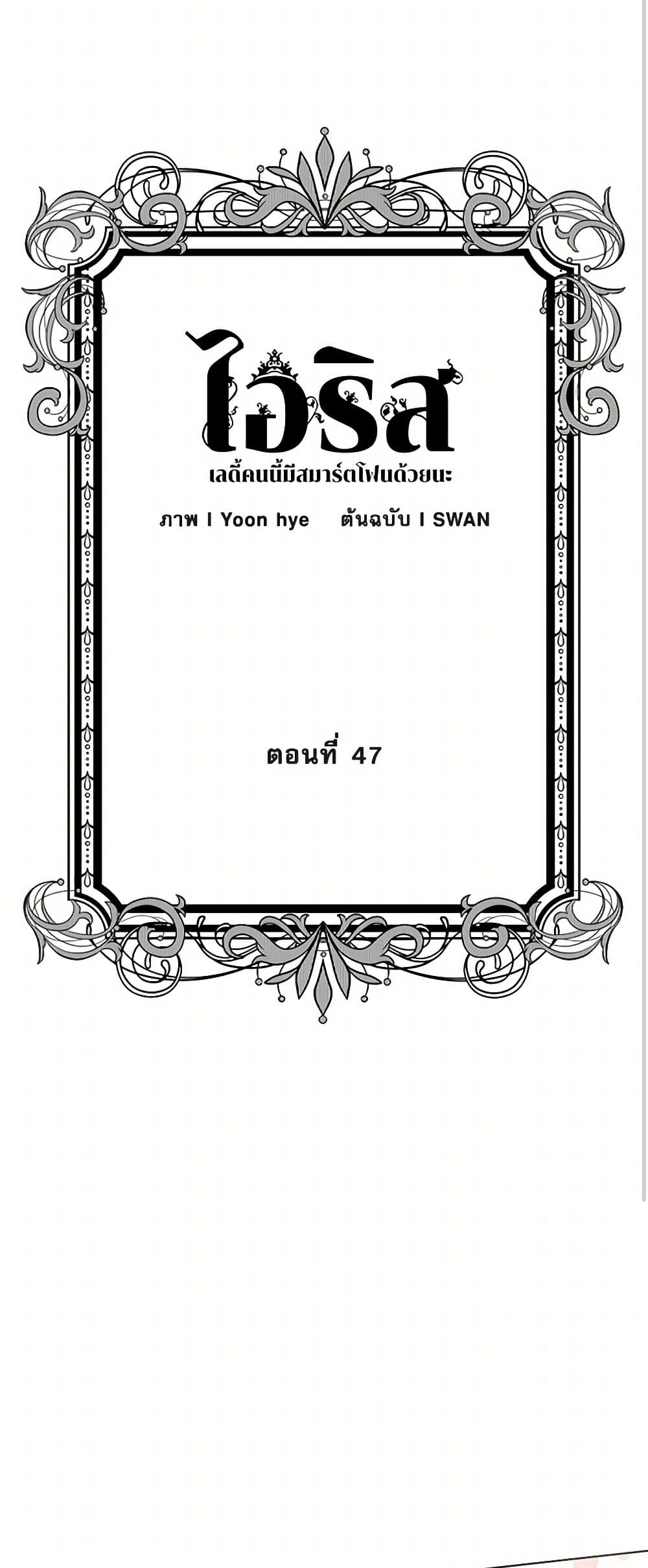 Iris - The Lady and Her Smartphone page 3