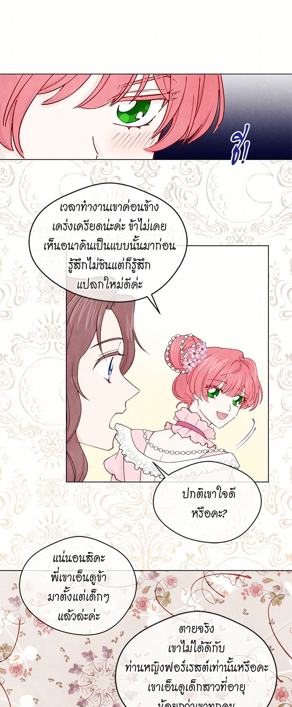 Iris - The Lady and Her Smartphone page 7