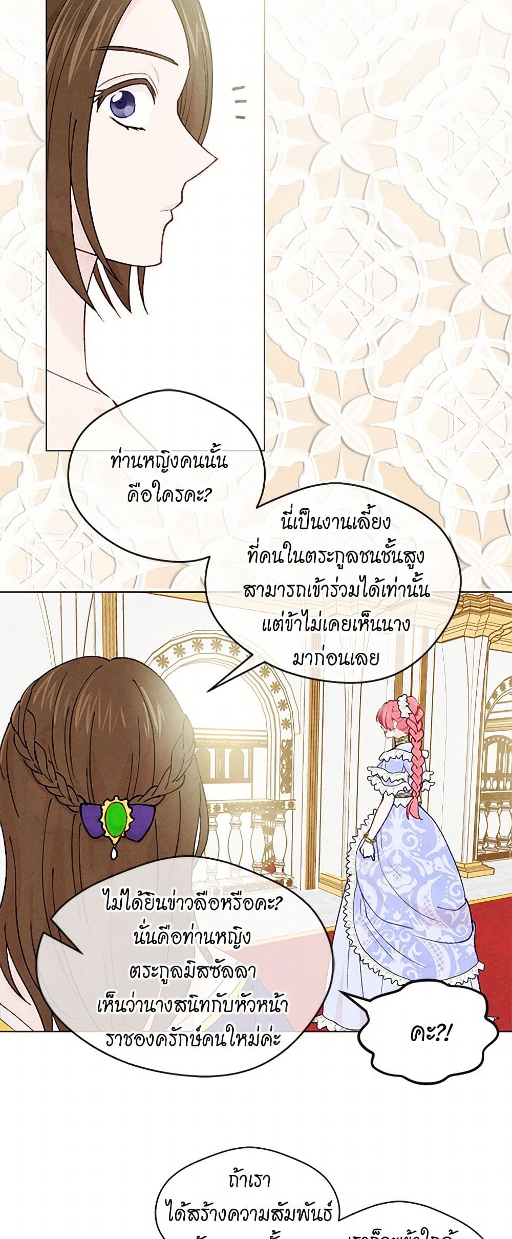 Iris - The Lady and Her Smartphone page 10
