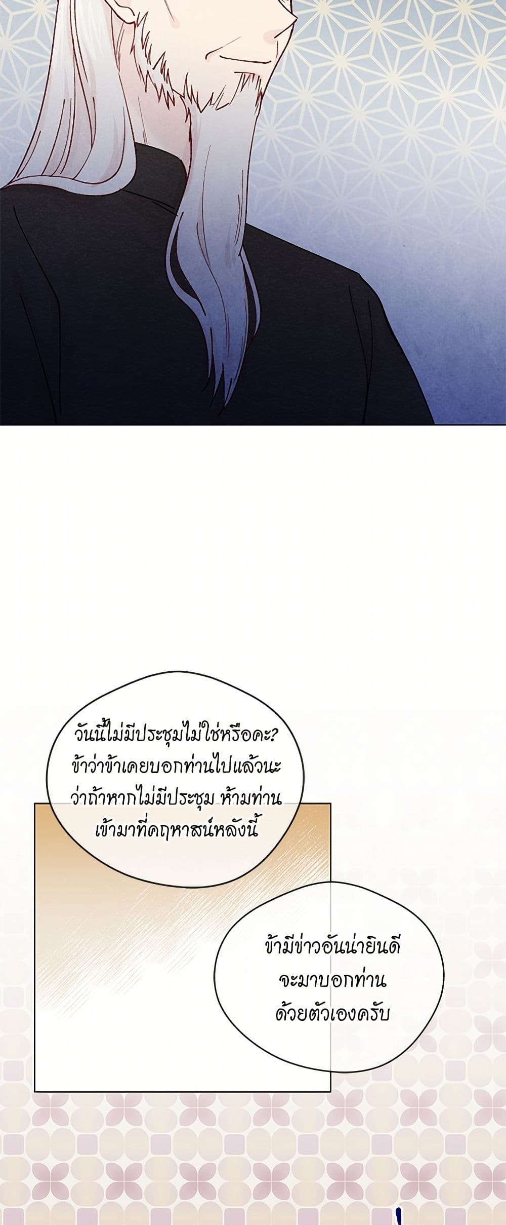 Iris - The Lady and Her Smartphone page 24