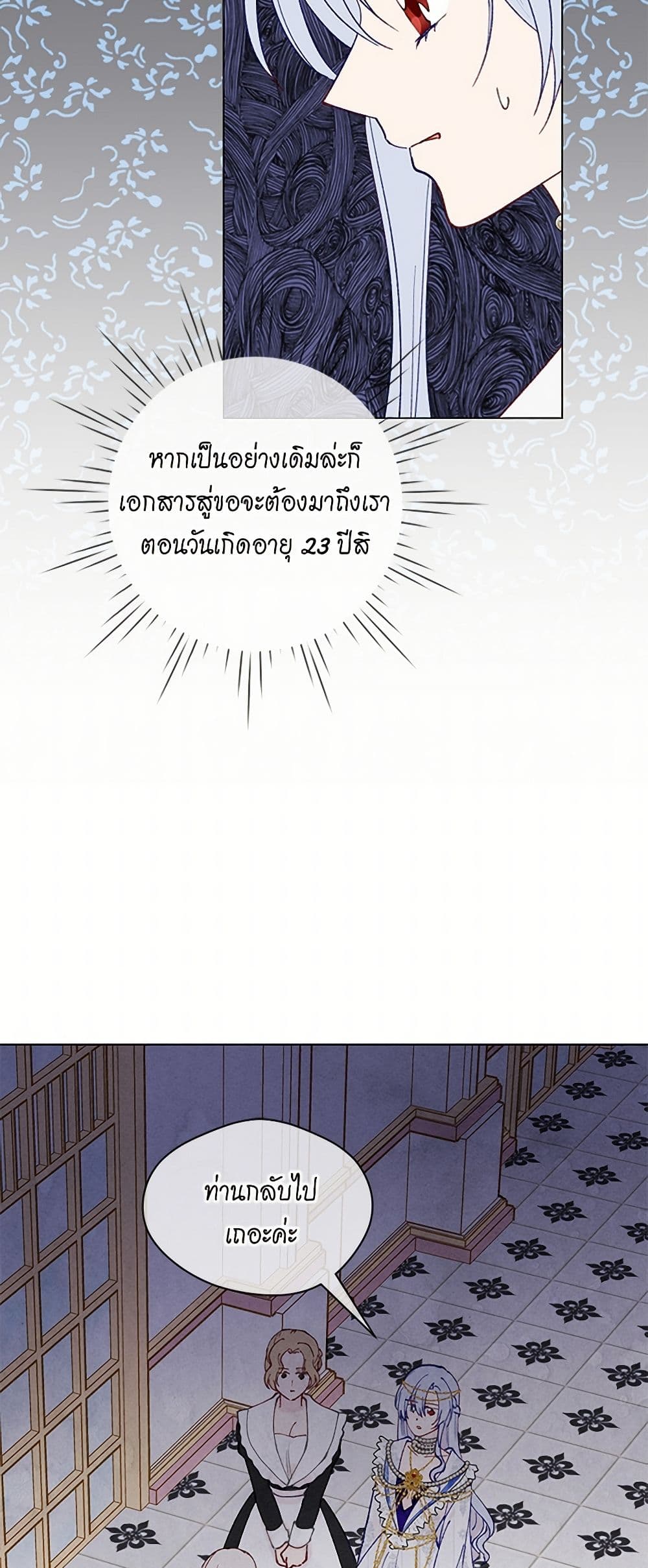Iris - The Lady and Her Smartphone page 26