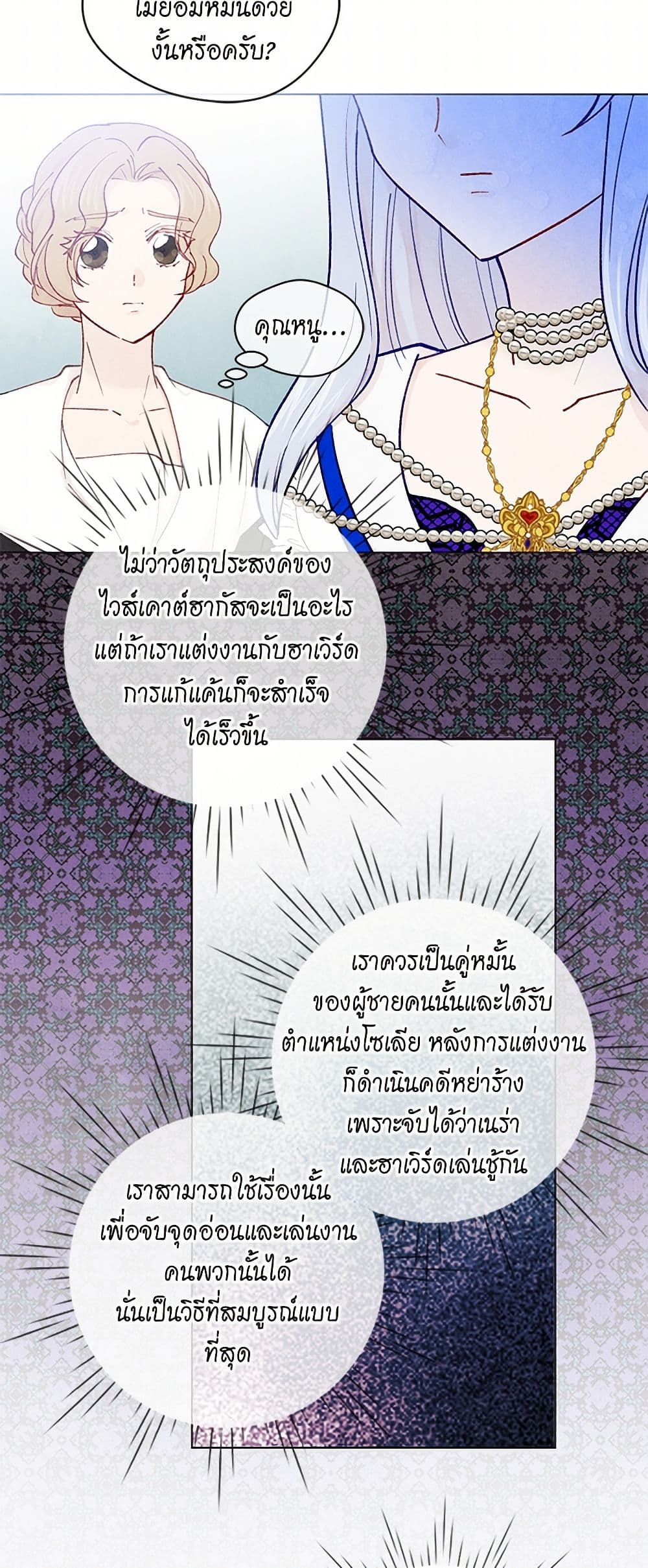 Iris - The Lady and Her Smartphone page 28