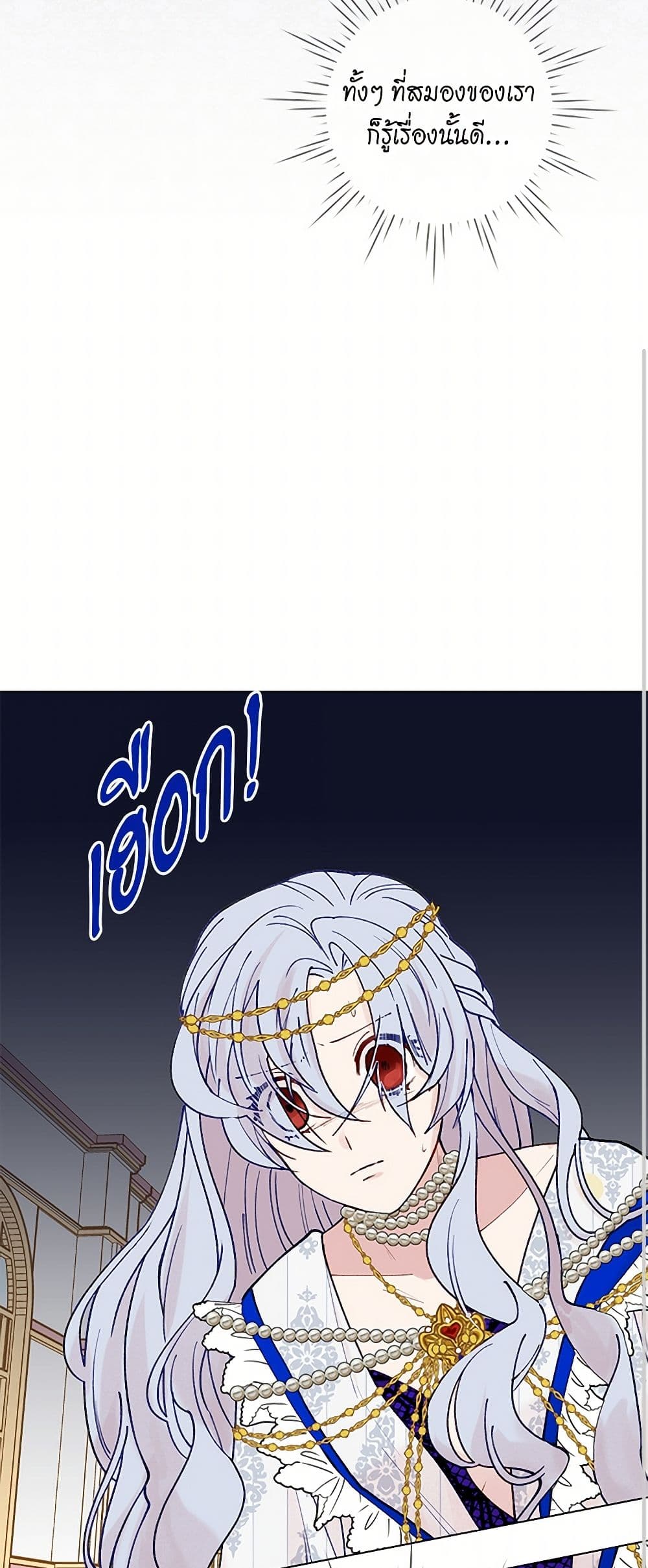 Iris - The Lady and Her Smartphone page 29