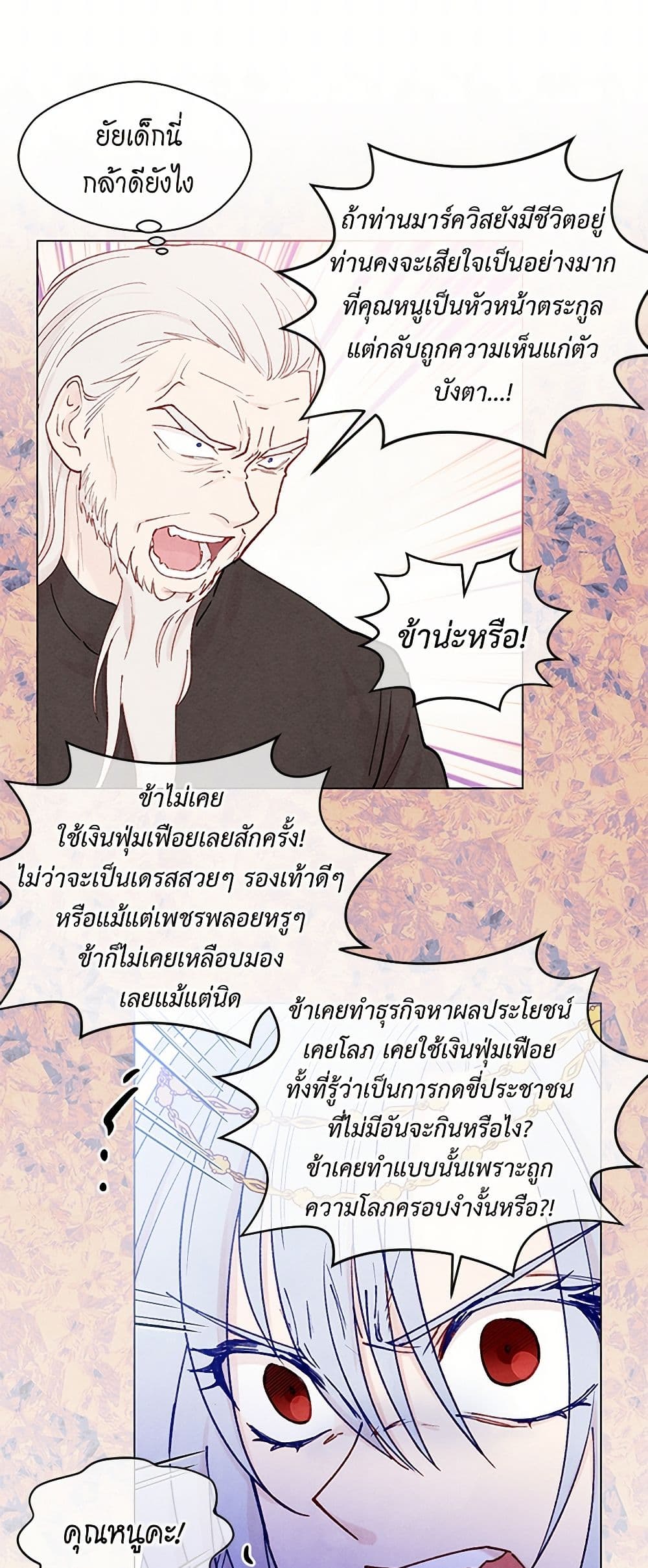 Iris - The Lady and Her Smartphone page 34
