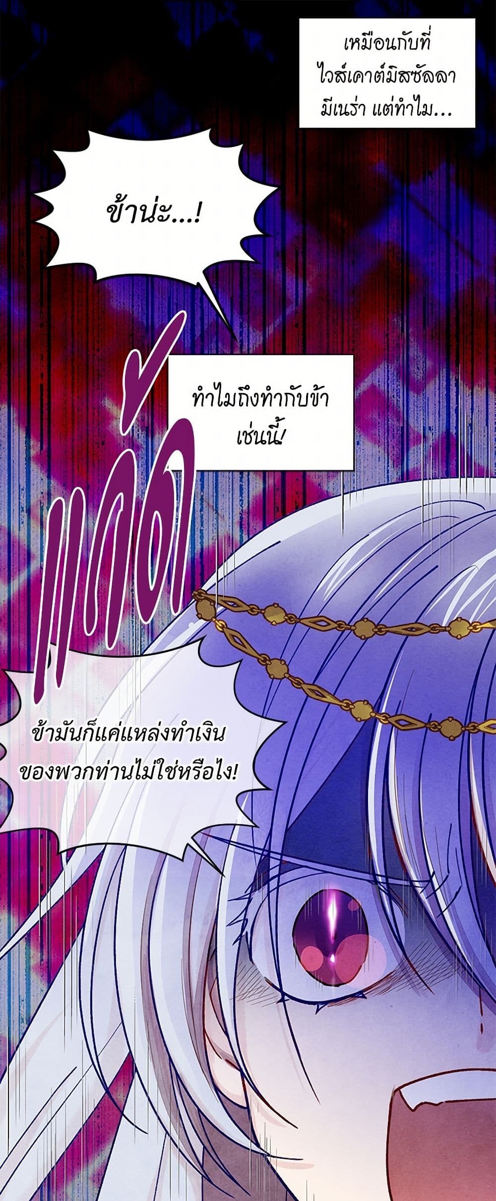 Iris - The Lady and Her Smartphone page 36