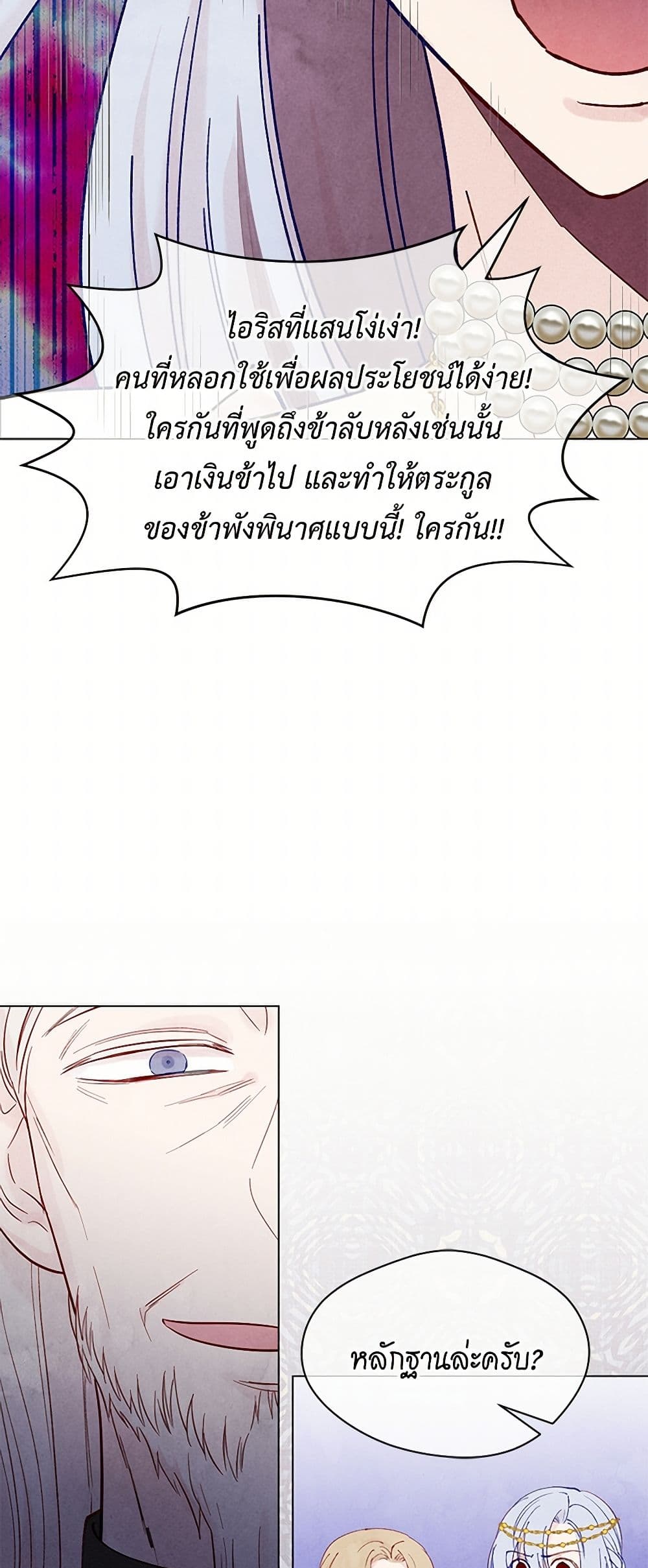 Iris - The Lady and Her Smartphone page 37