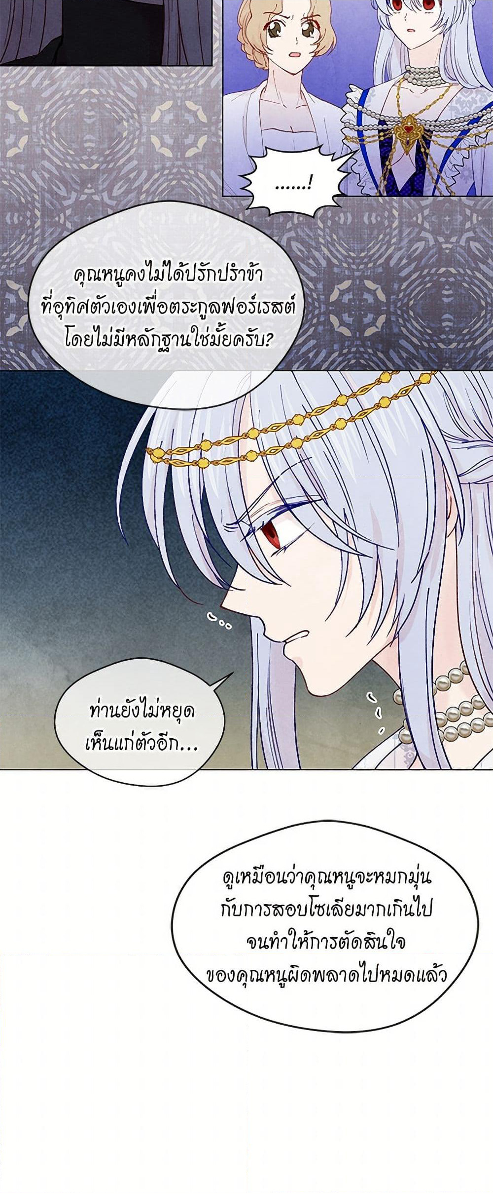 Iris - The Lady and Her Smartphone page 38