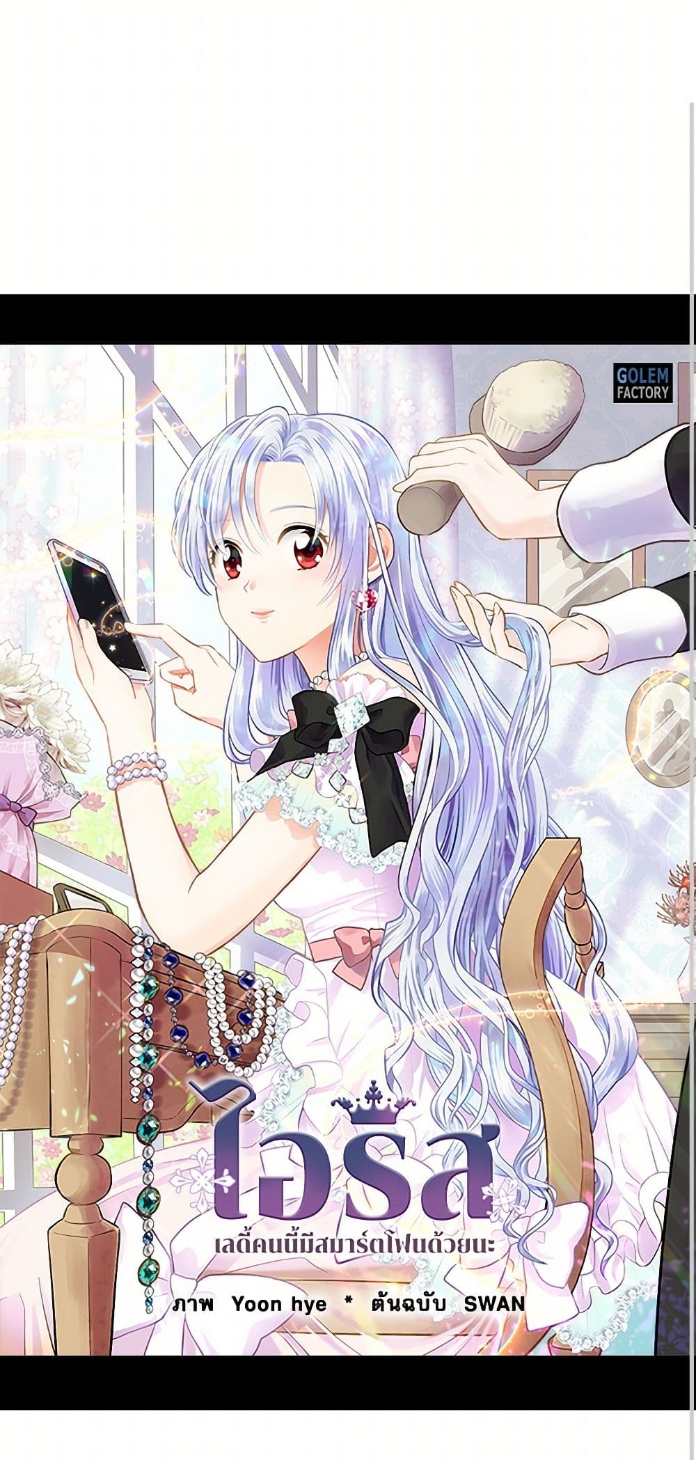 Iris - The Lady and Her Smartphone page 2