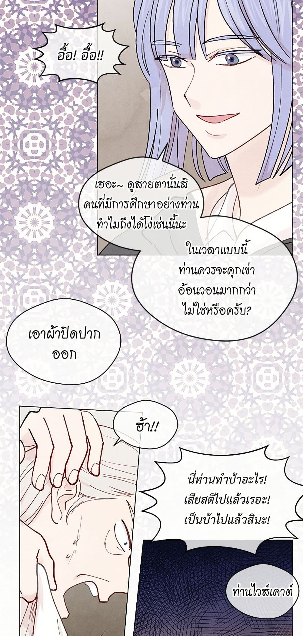 Iris - The Lady and Her Smartphone page 7