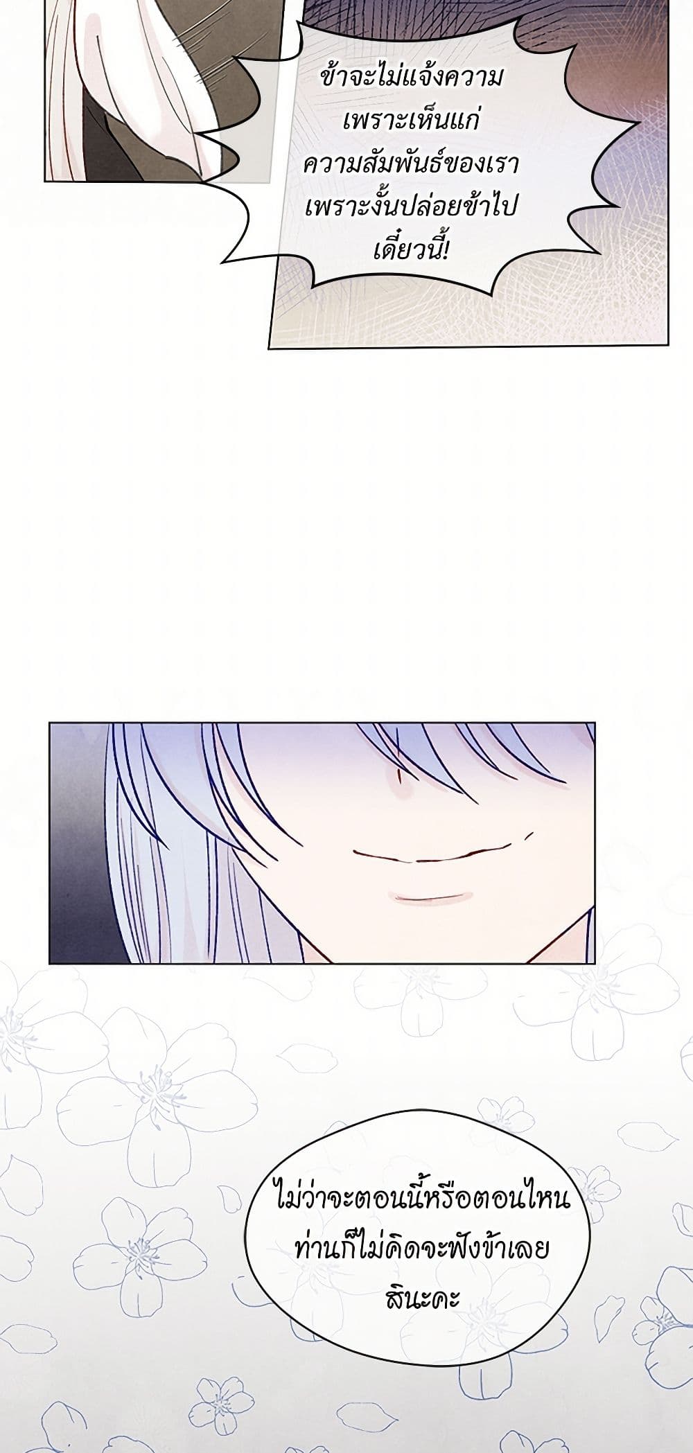 Iris - The Lady and Her Smartphone page 8