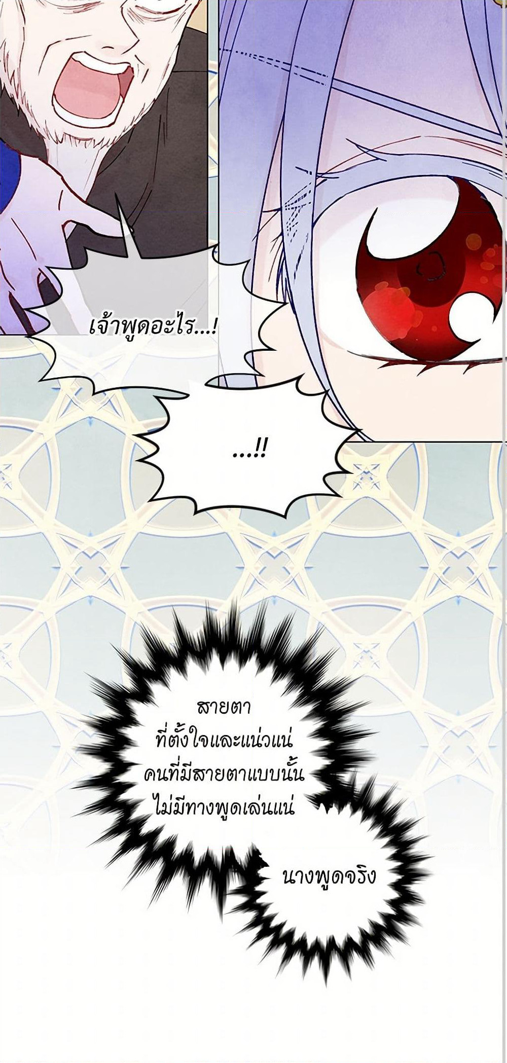Iris - The Lady and Her Smartphone page 14