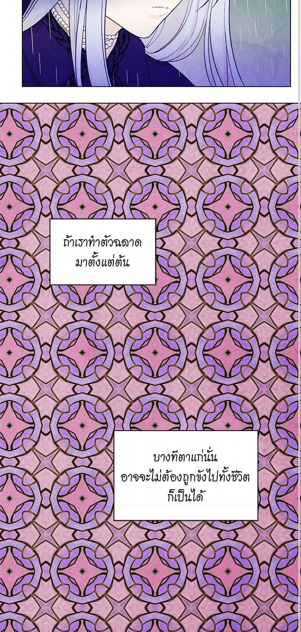 Iris - The Lady and Her Smartphone page 25