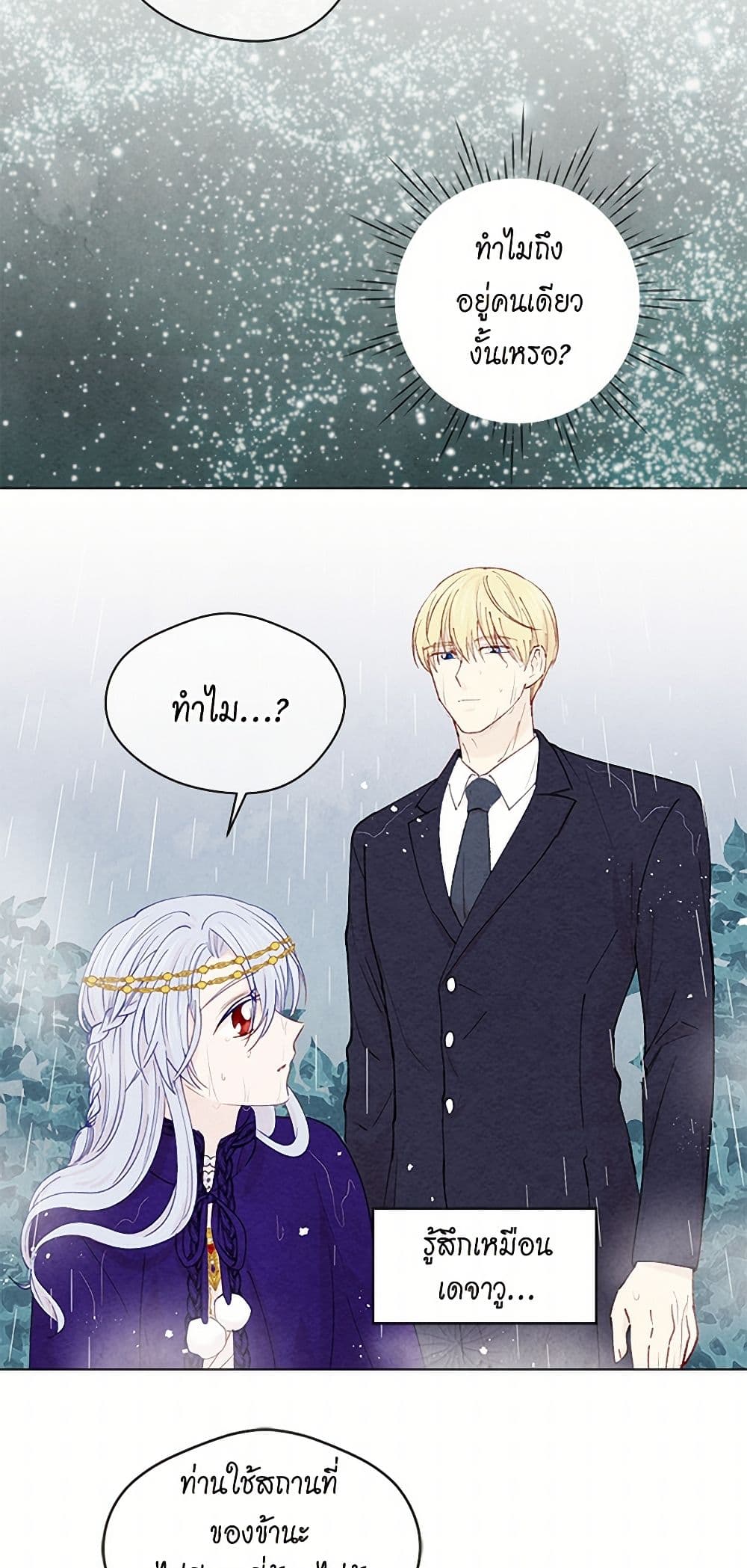 Iris - The Lady and Her Smartphone page 28