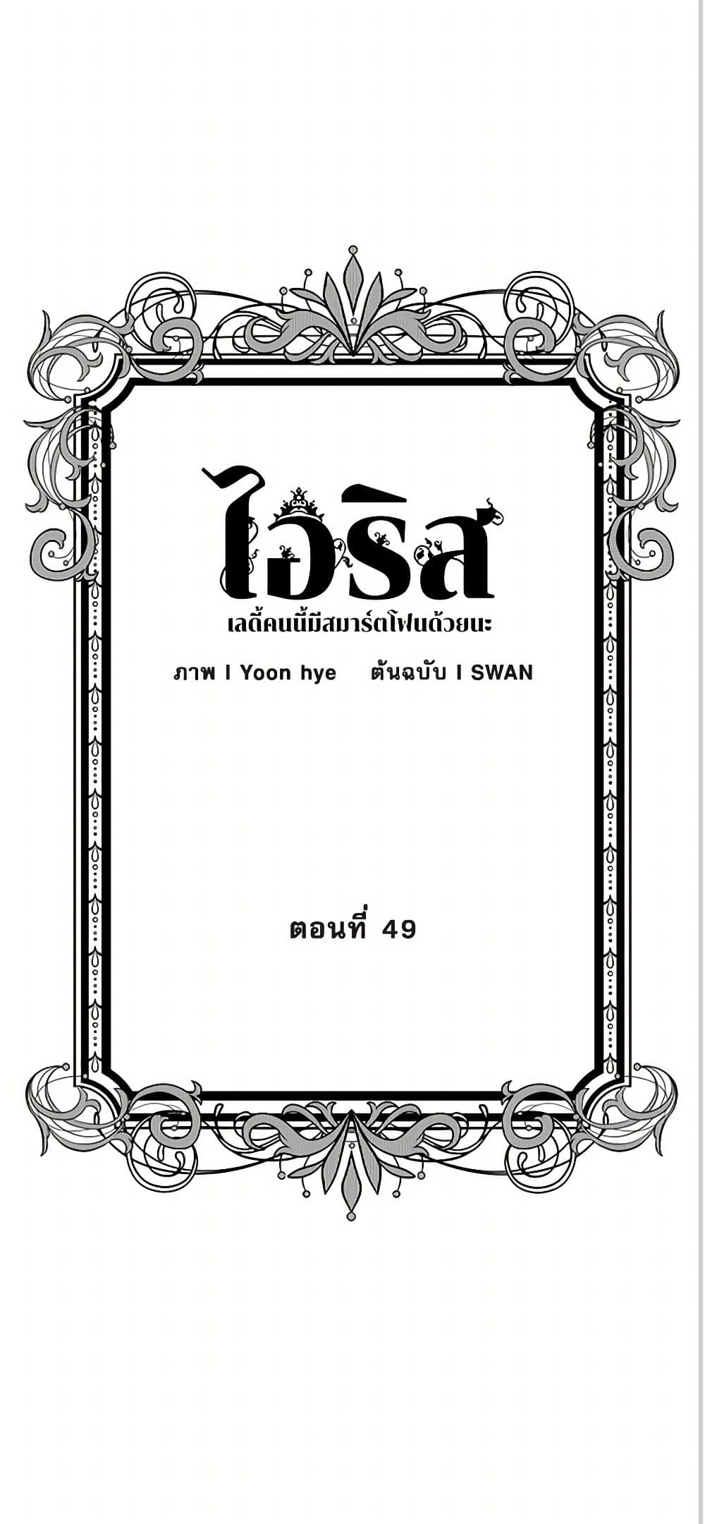 Iris - The Lady and Her Smartphone page 3
