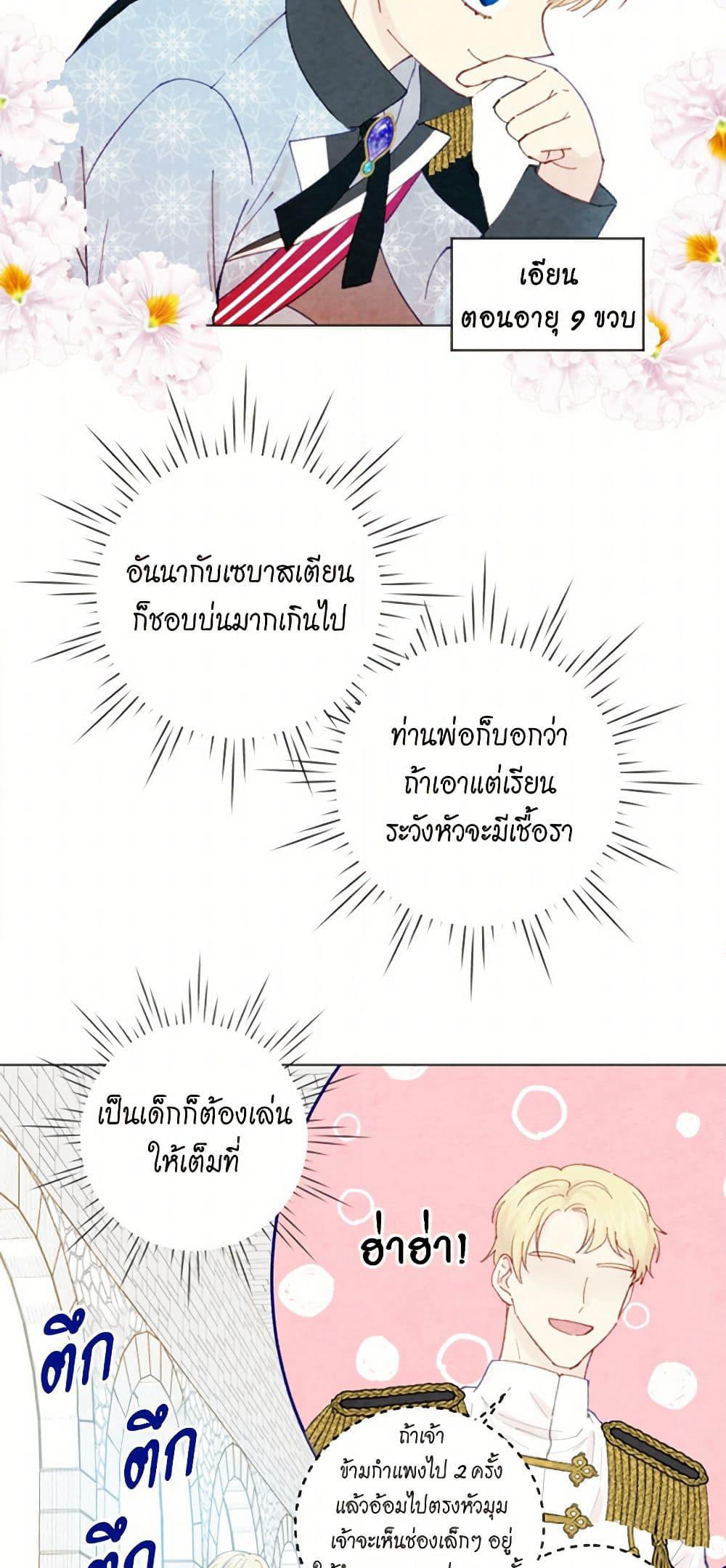 Iris - The Lady and Her Smartphone page 6