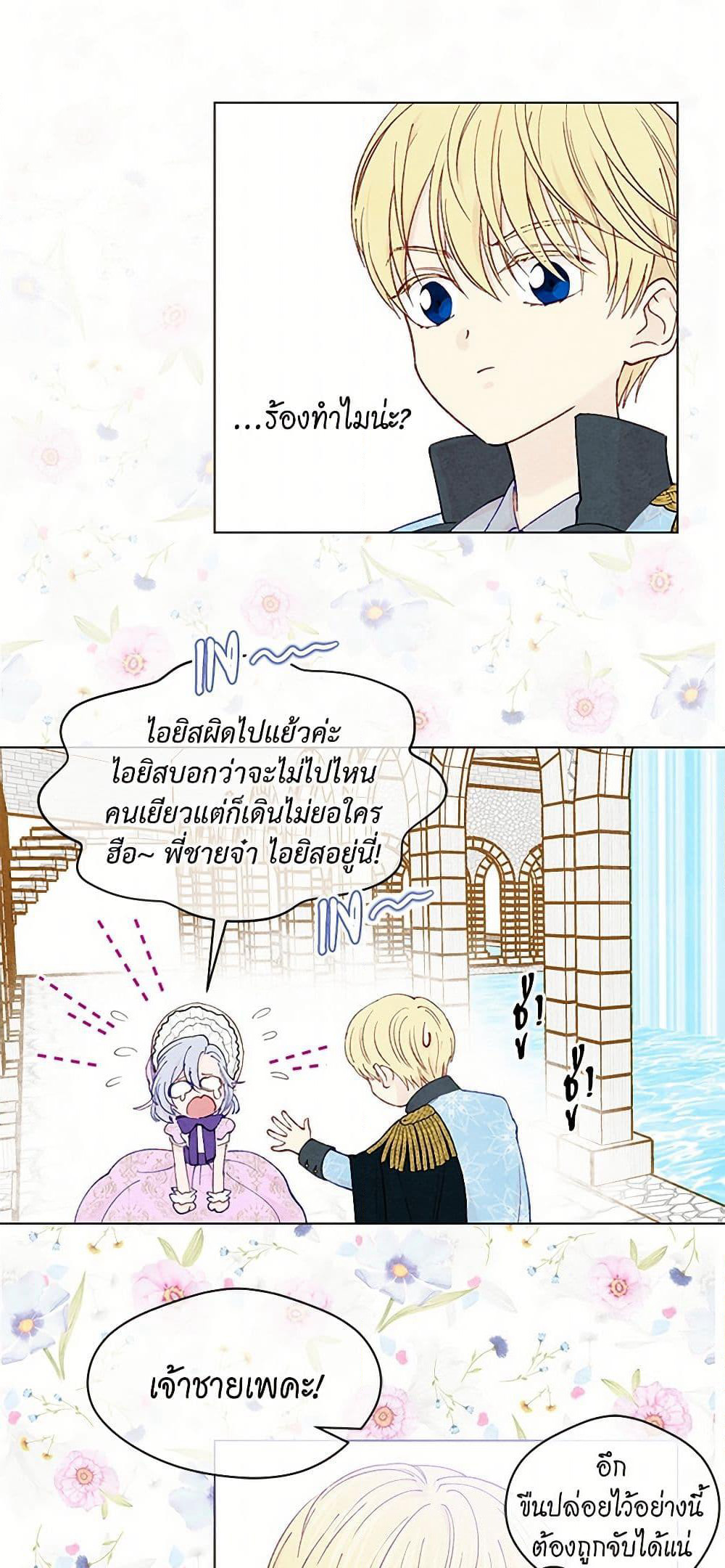 Iris - The Lady and Her Smartphone page 11