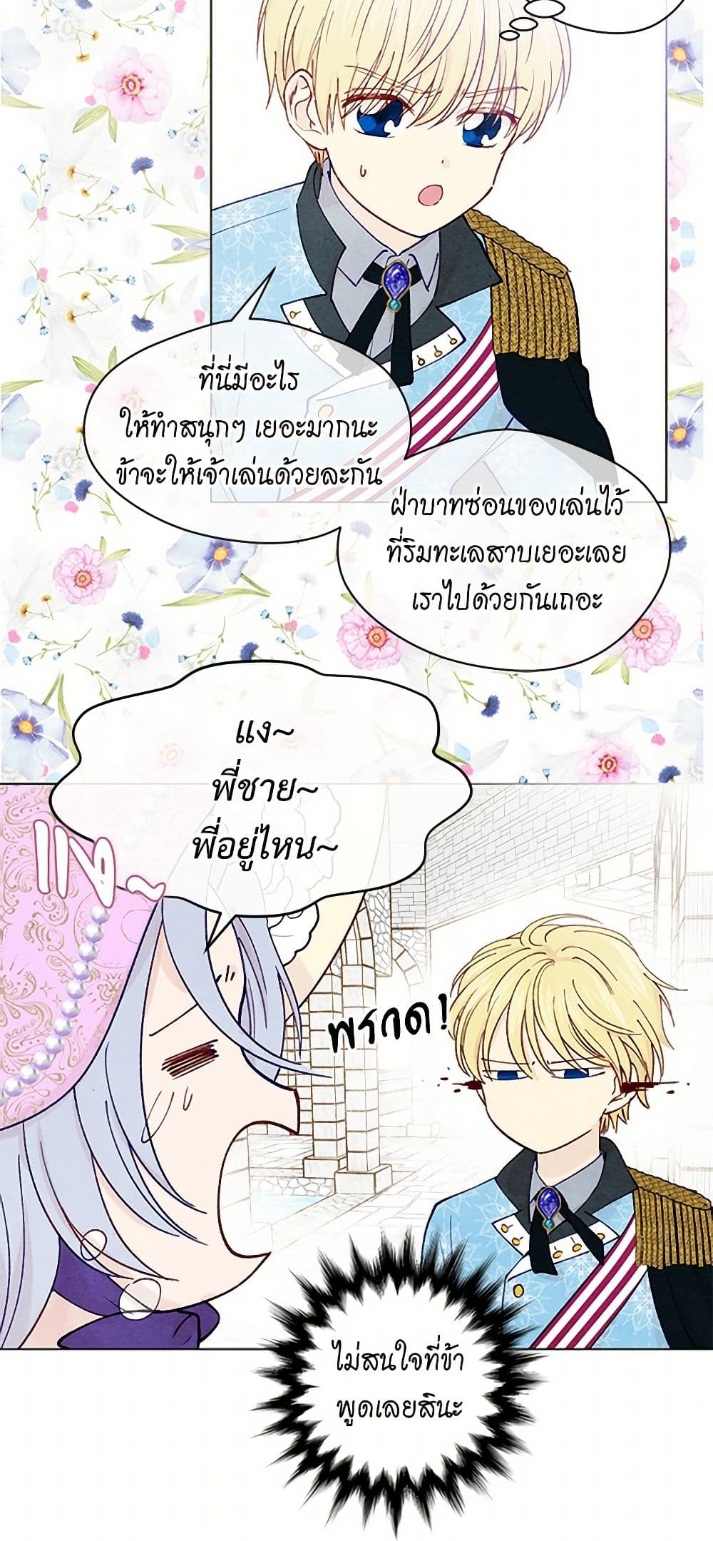 Iris - The Lady and Her Smartphone page 12