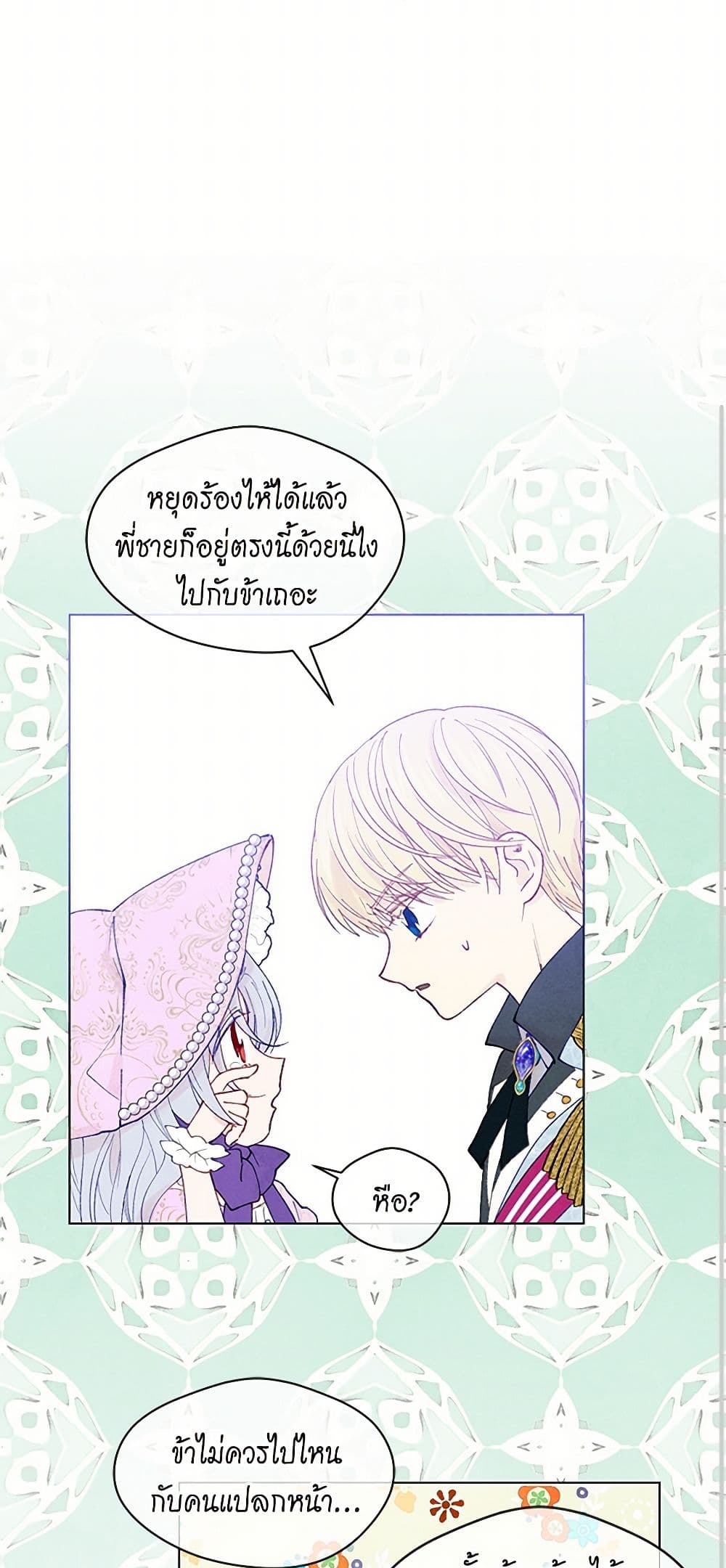 Iris - The Lady and Her Smartphone page 13
