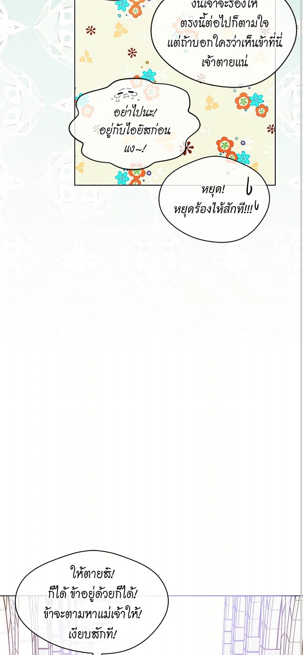 Iris - The Lady and Her Smartphone page 14