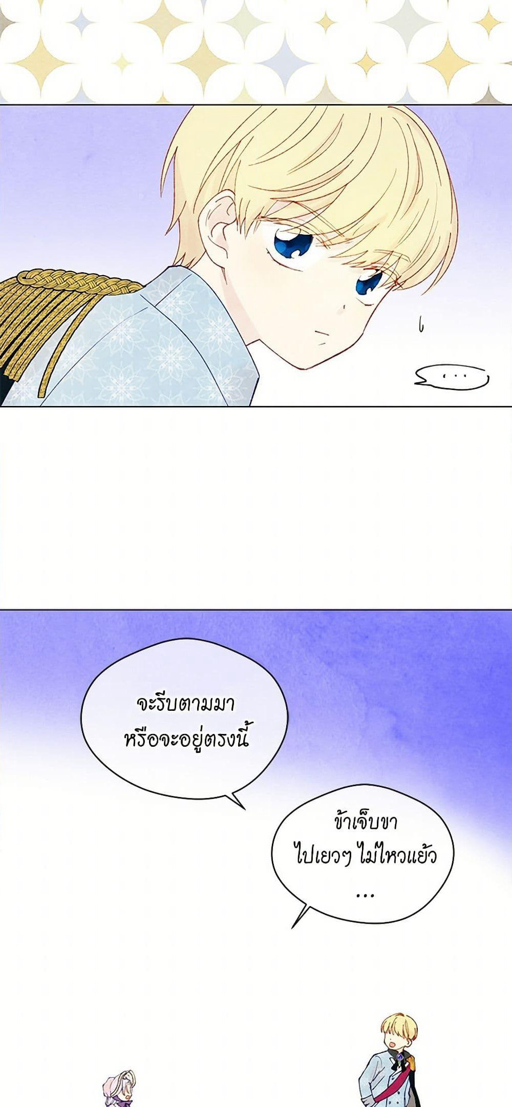 Iris - The Lady and Her Smartphone page 18