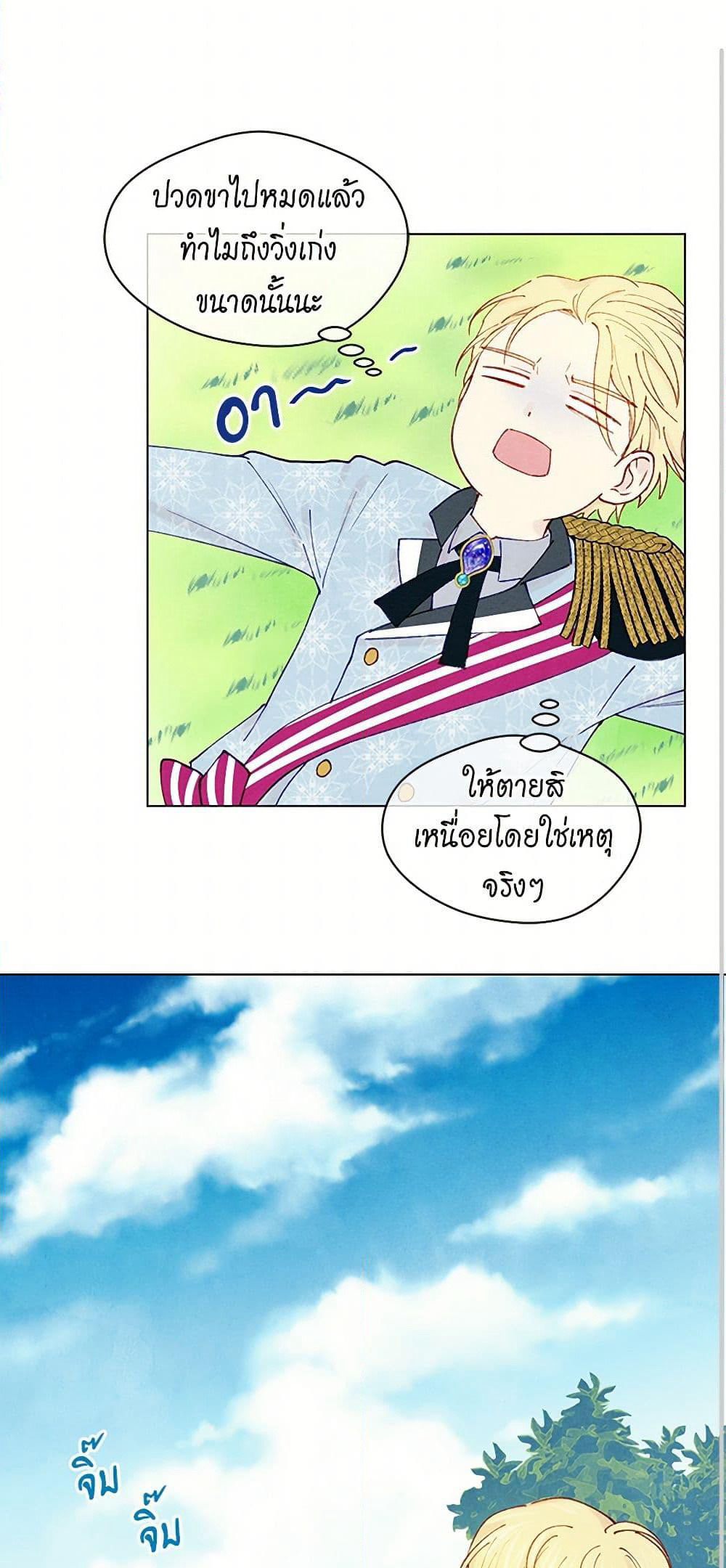 Iris - The Lady and Her Smartphone page 24