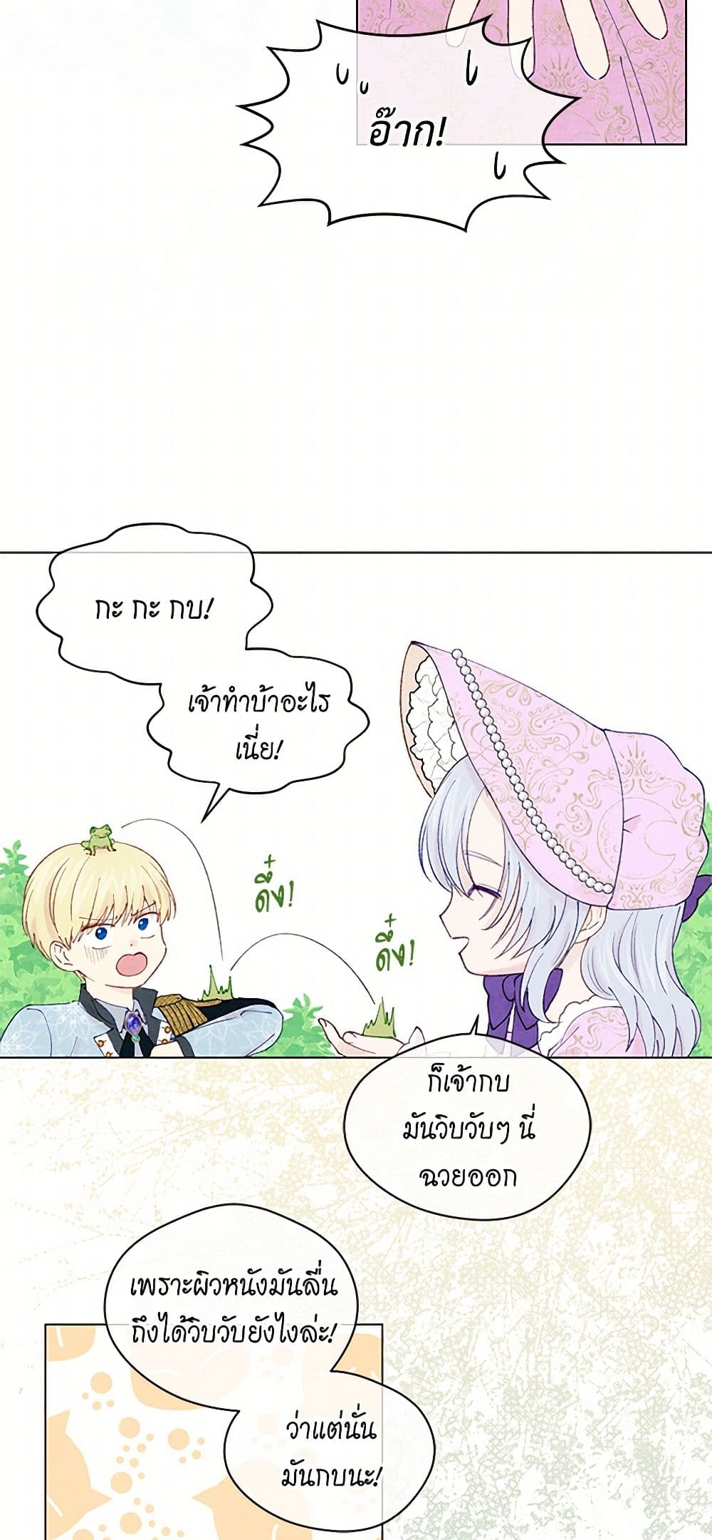 Iris - The Lady and Her Smartphone page 29