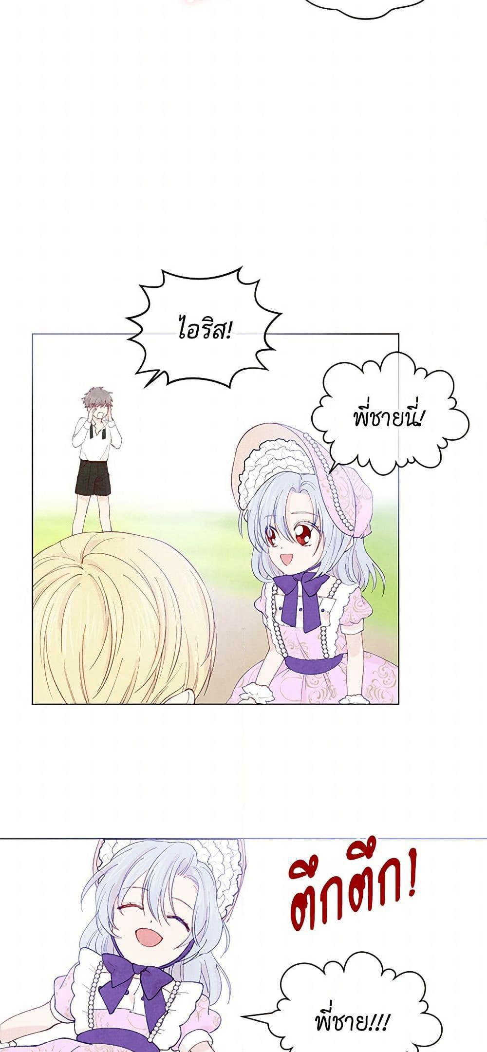 Iris - The Lady and Her Smartphone page 38