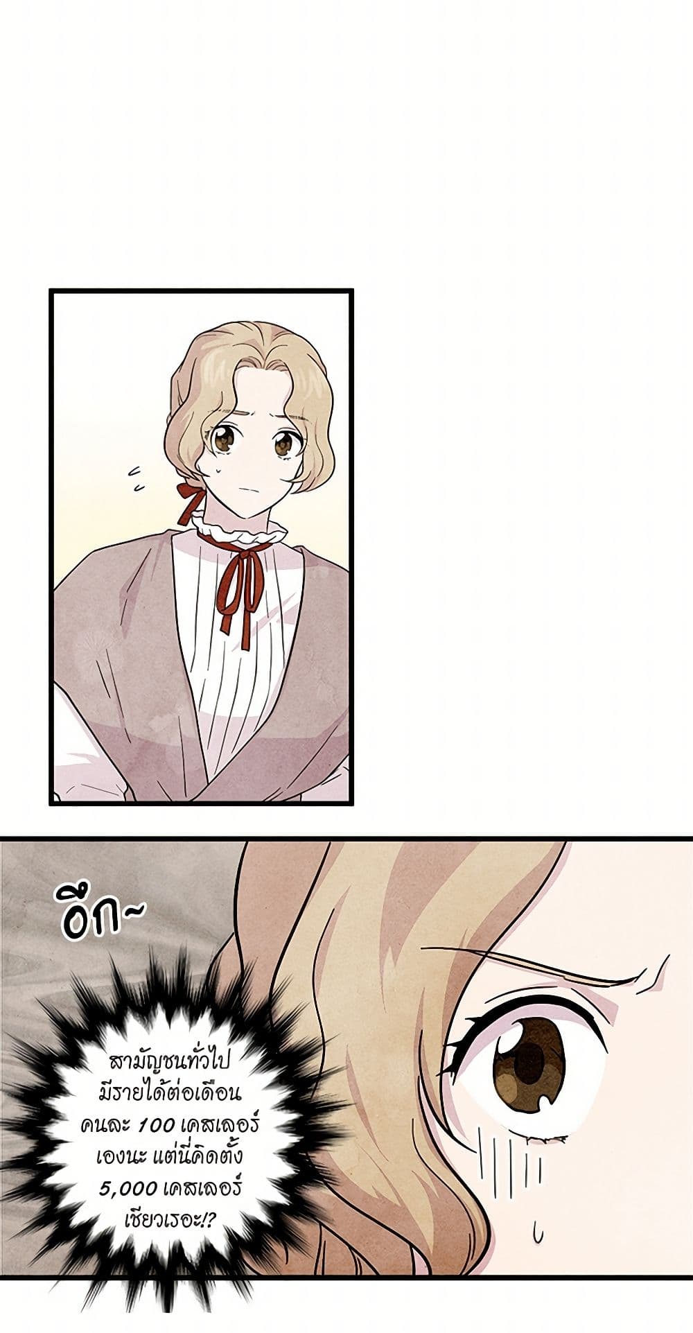 Iris - The Lady and Her Smartphone page 8