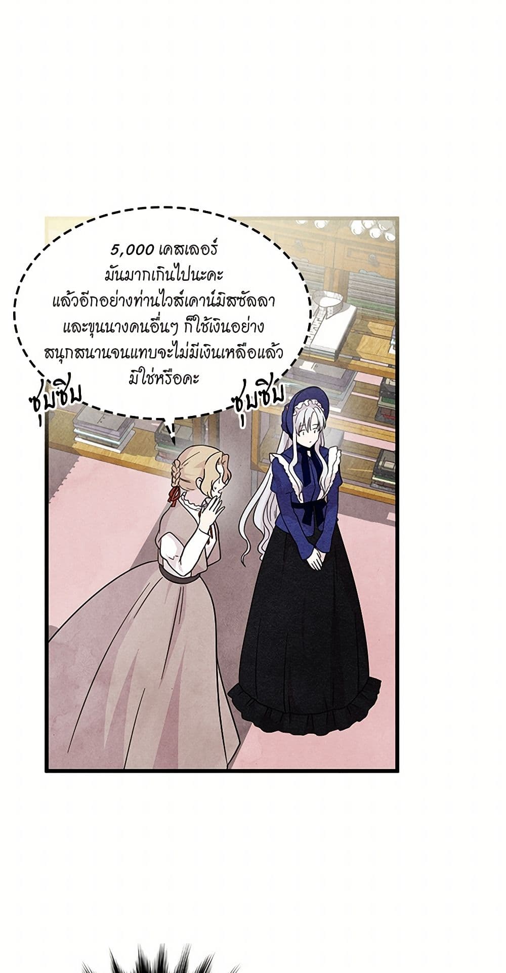 Iris - The Lady and Her Smartphone page 9
