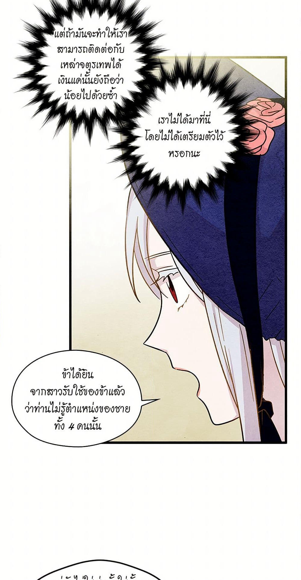 Iris - The Lady and Her Smartphone page 10