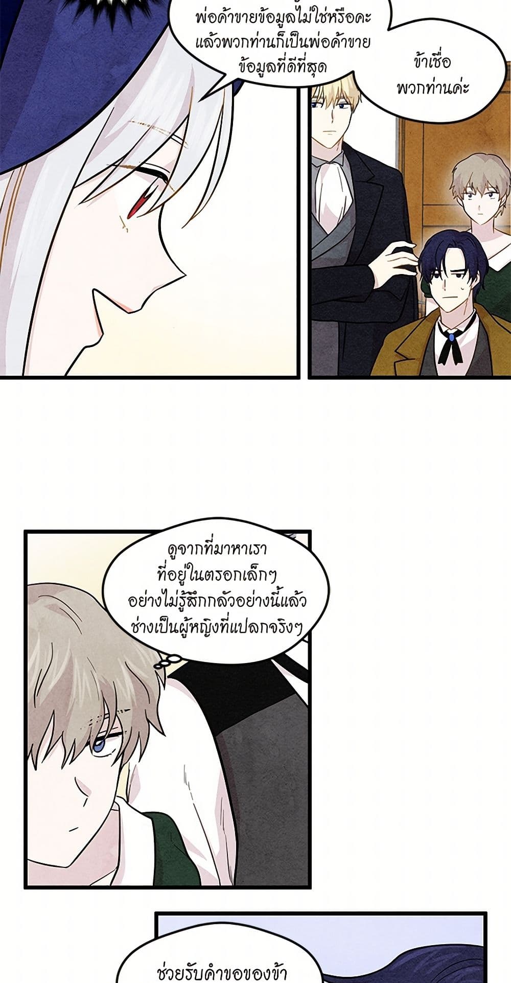 Iris - The Lady and Her Smartphone page 21